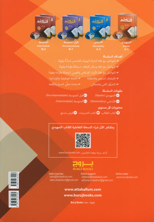 At-Takallum Starter A1 (2 books & 1 CD) التكلم المستوى التمهيدي