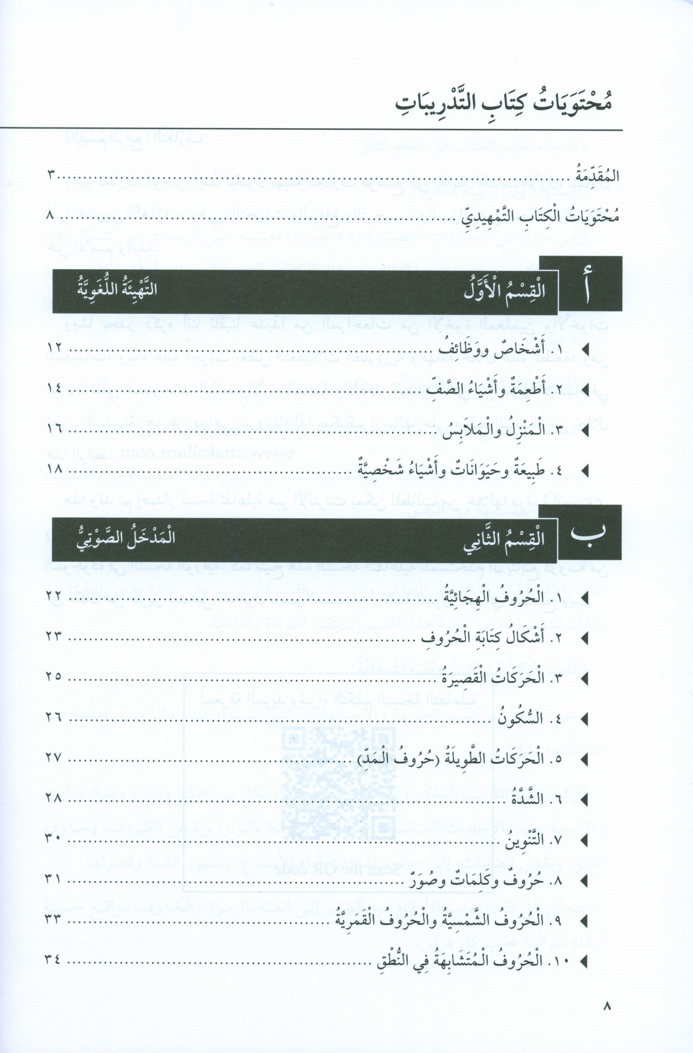 At-Takallum Starter A1 (2 books & 1 CD) التكلم المستوى التمهيدي