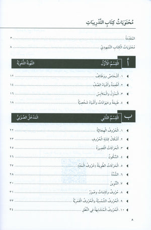 At-Takallum Starter A1 (2 books & 1 CD) التكلم المستوى التمهيدي