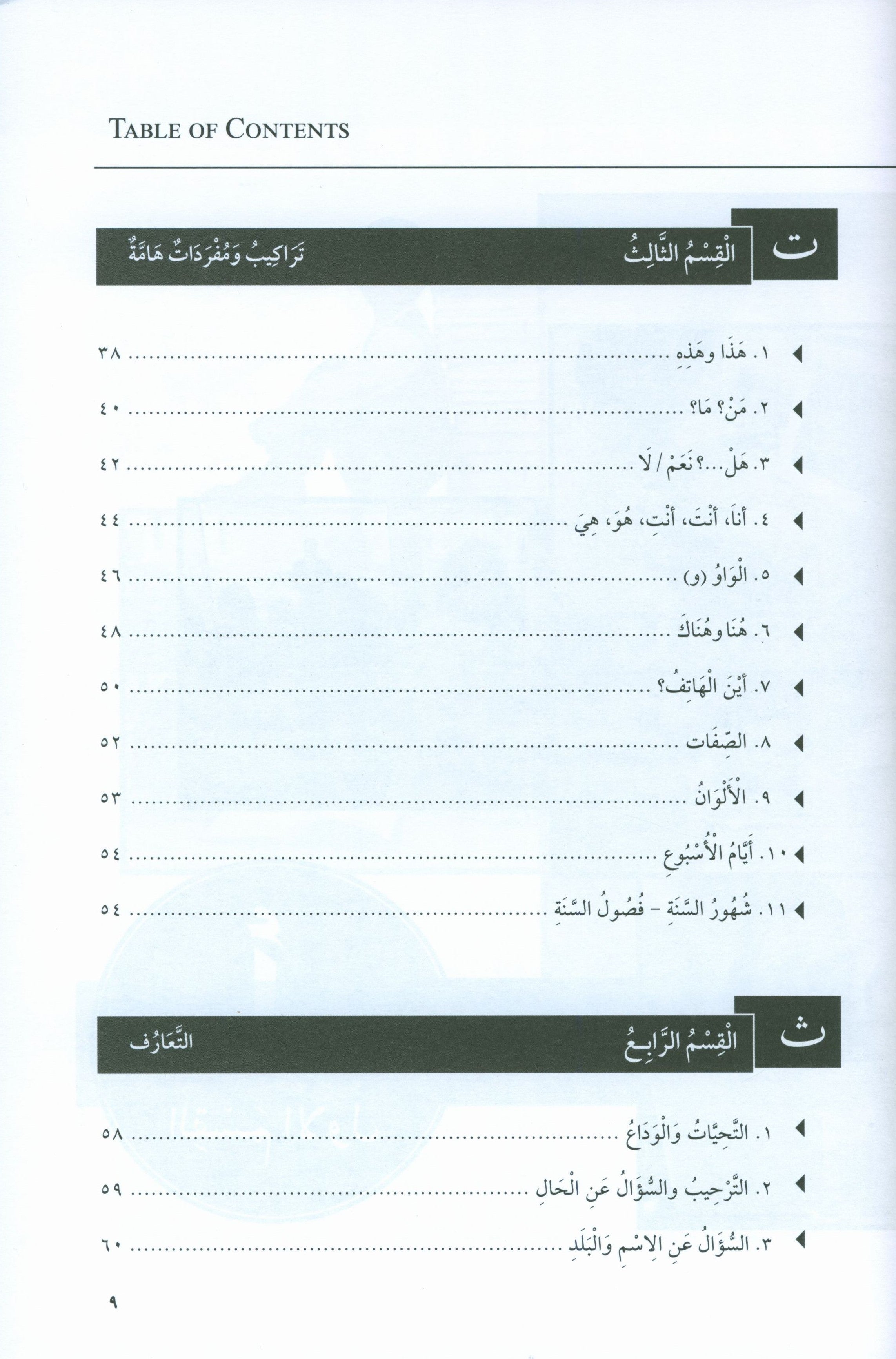At-Takallum Starter A1 (2 books & 1 CD) التكلم المستوى التمهيدي