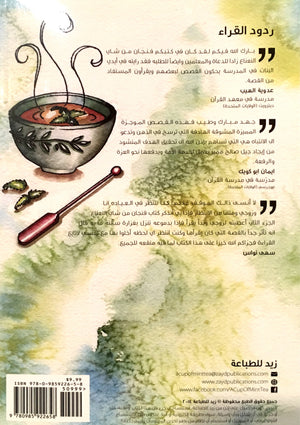 A Cup of Mint Tea Volume 3 (Arabic Edition) فنجان من شاي النعناع الجزء الثالث