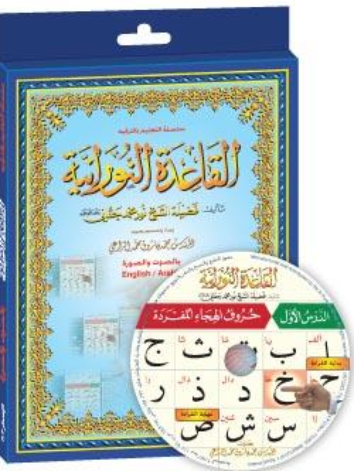 Al-Qaidah An-Noraniah Interactive Software PC CD-ROM