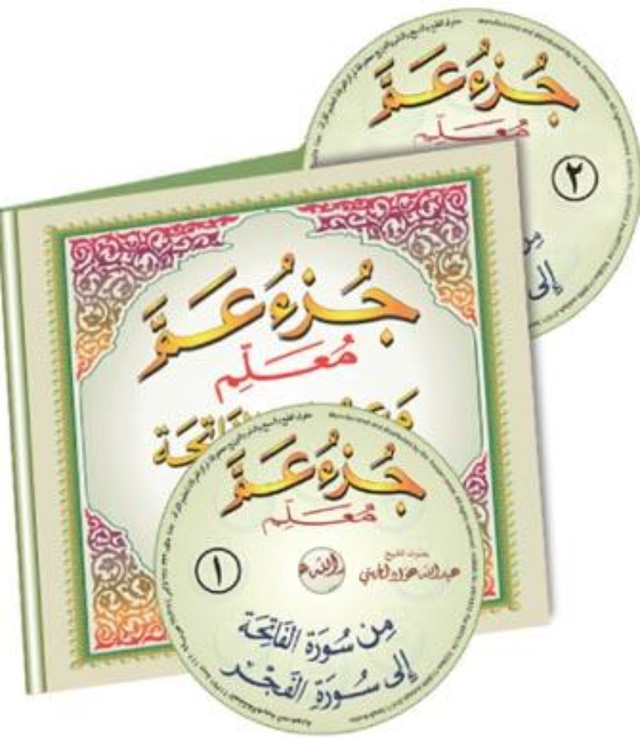 Al-Qaidah An-Noraniah – Juz’ Amma & Al Fatihaa (2 Audio CDs)