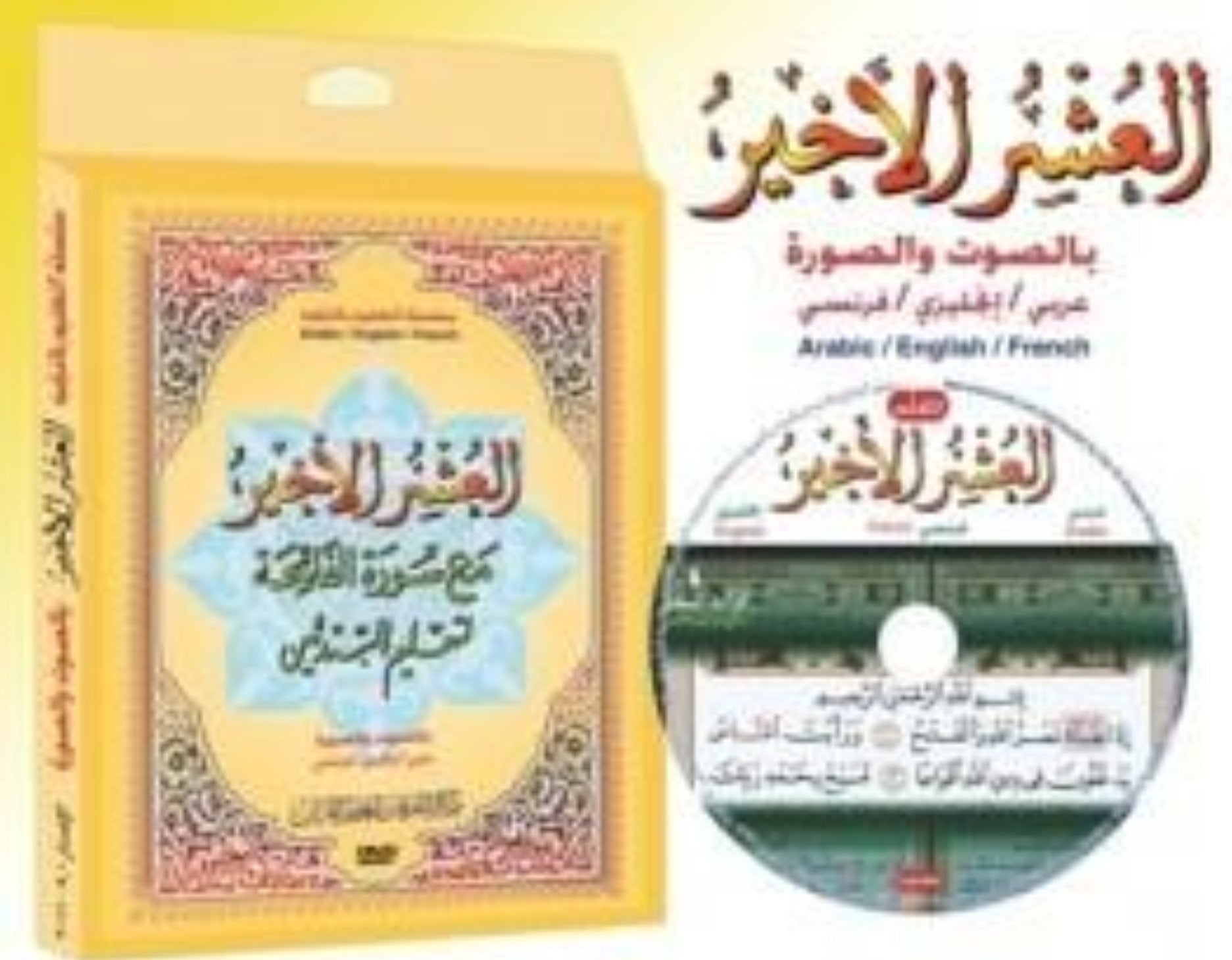 Al-Qaidah An-Noraniah Last Tenth of the Holy Qur'an - Audio & Video (Book & DVD)