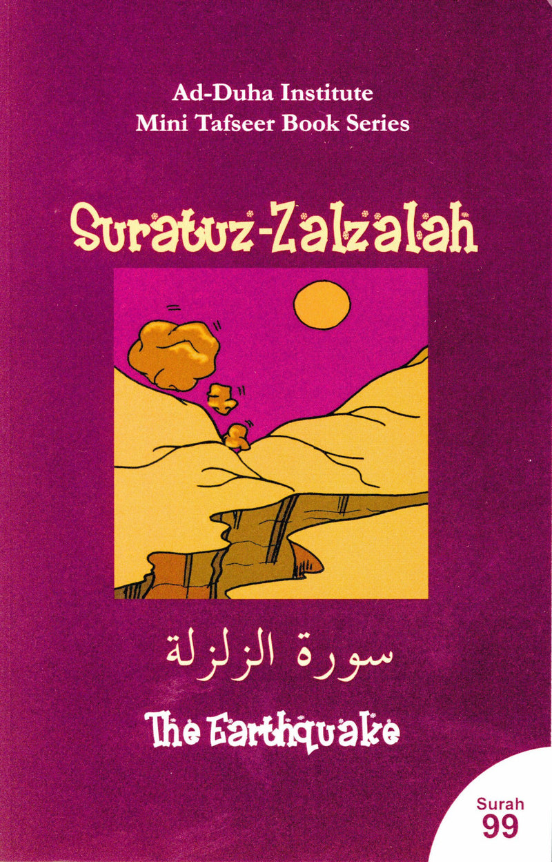 سورة 99 - تفسير مختصر لسورة الزلزلة