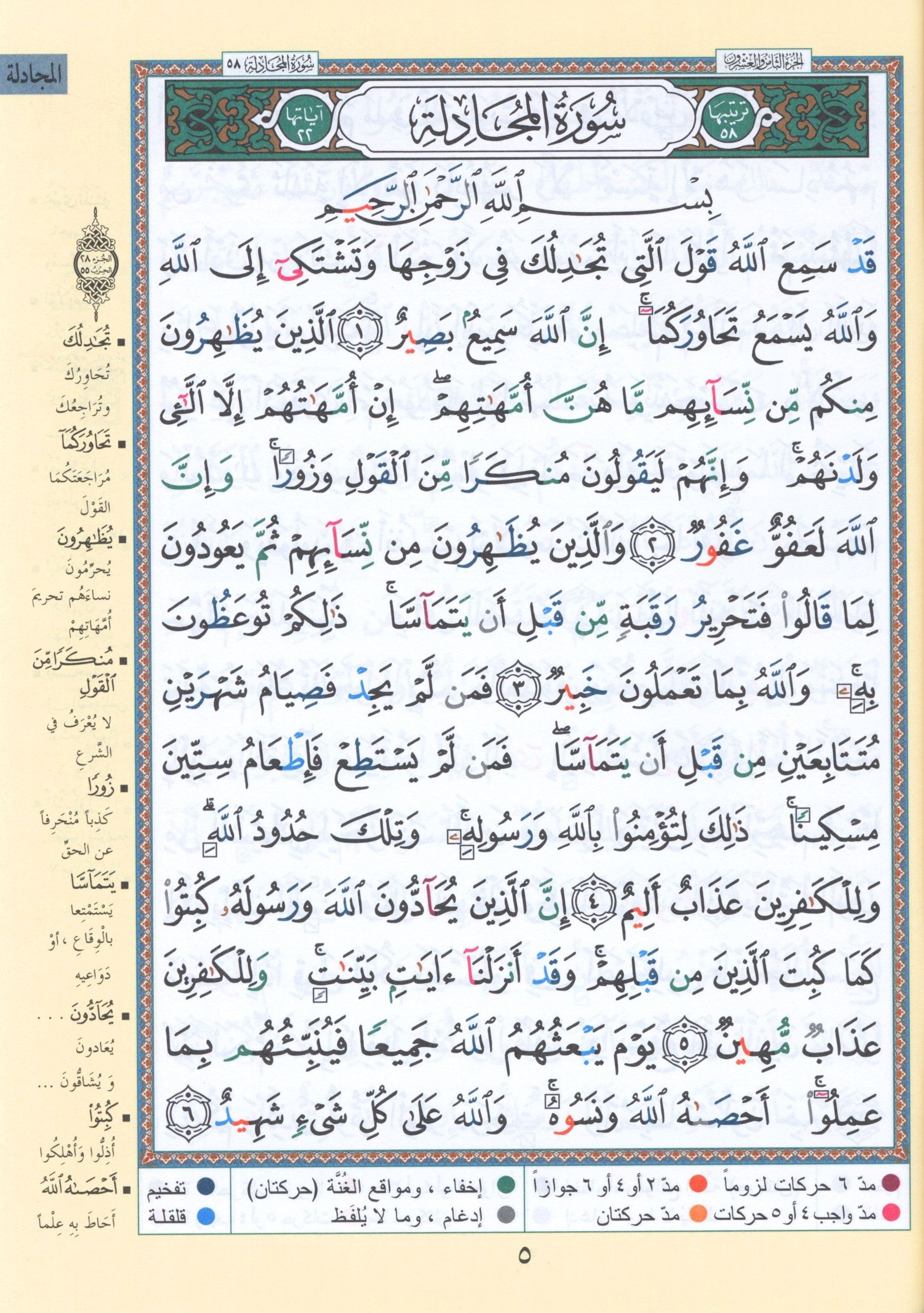 قرآن التجويد جزء 