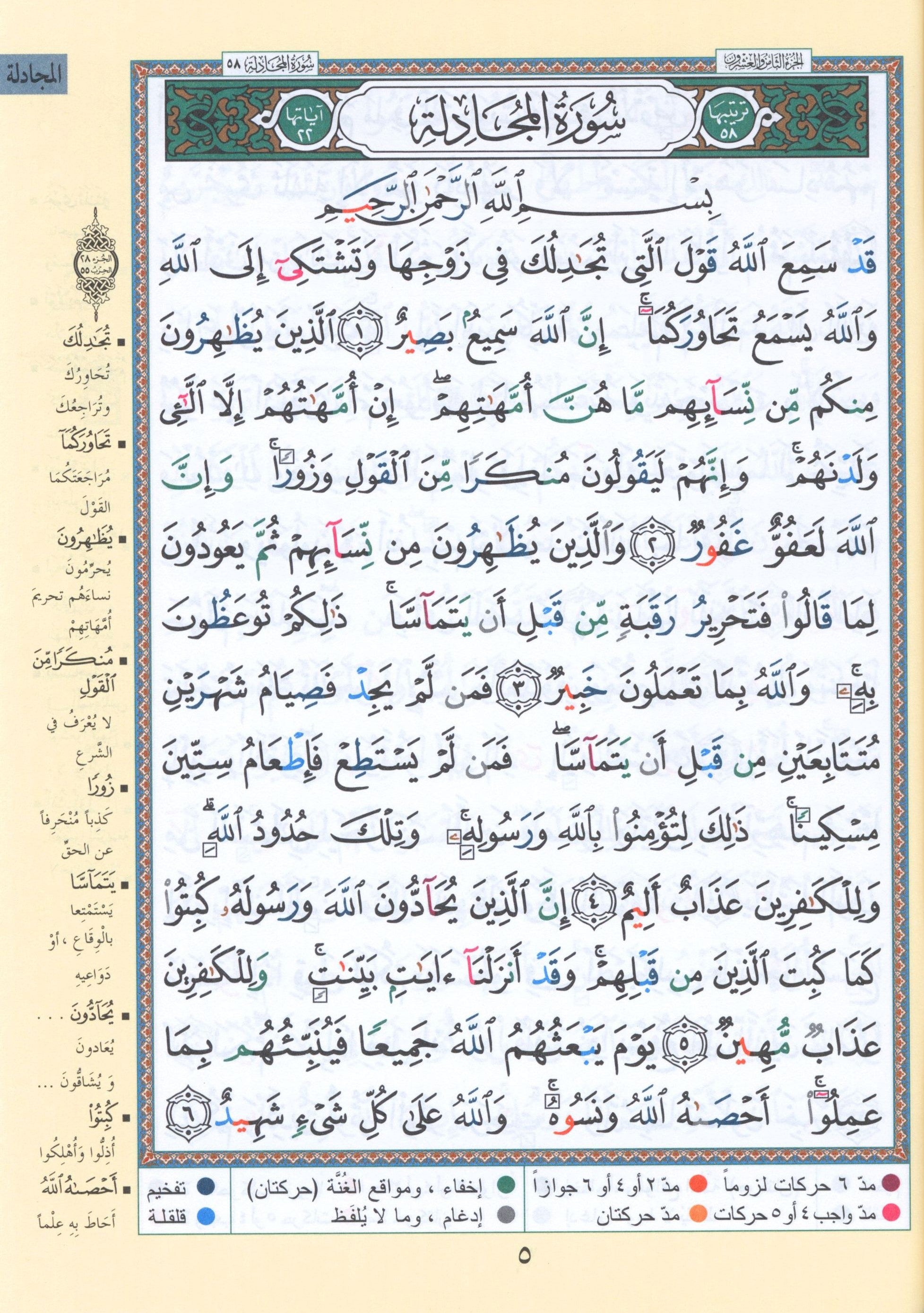 Tajweed Quran Juz' Qad Same'a, Tabarak and Amma - 3 in 1 Size 7" x 9"