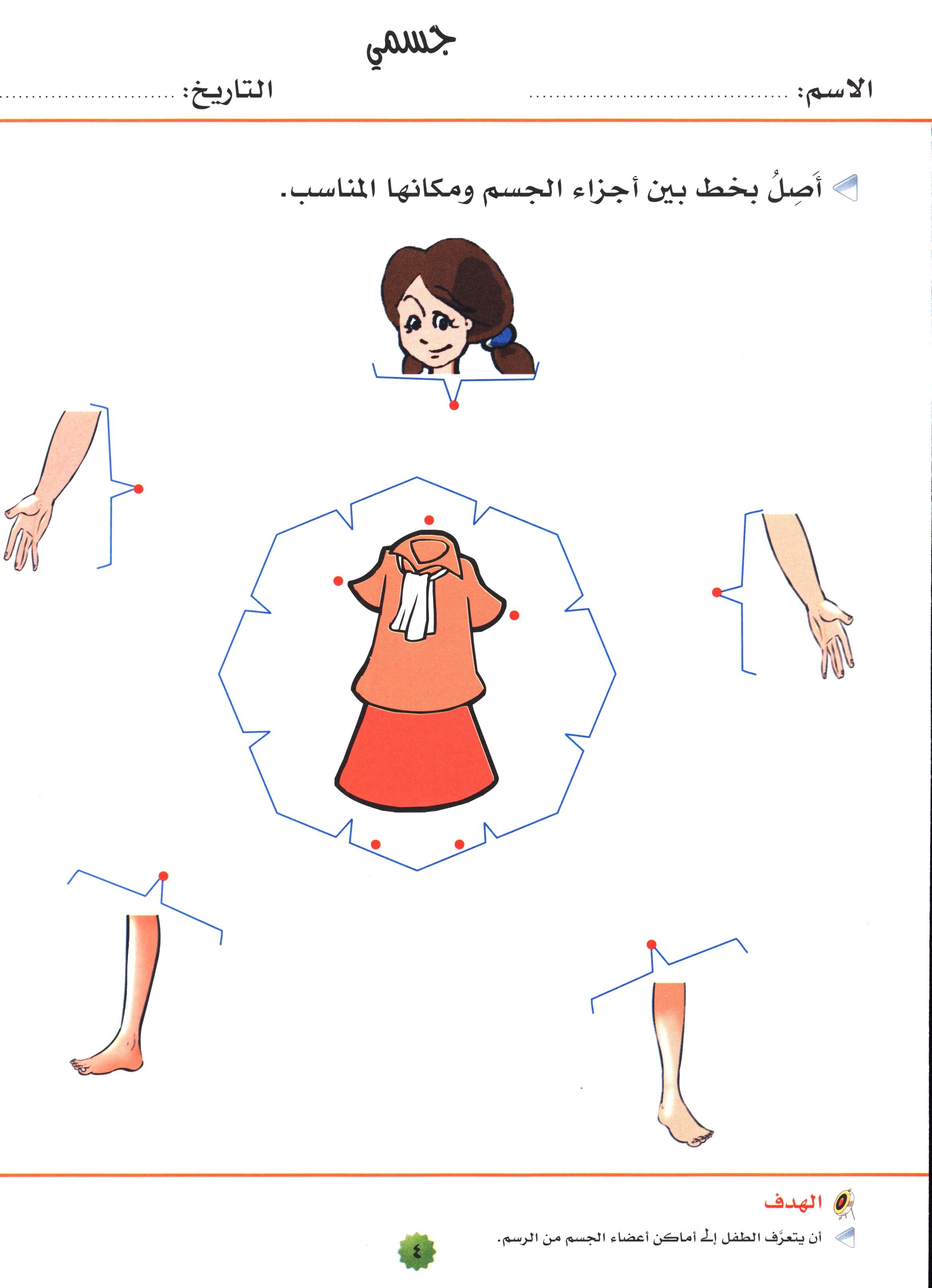 My Skills and Knowledge Worksheets Volume 1 مجموعة مهاراتي ومعلوماتي