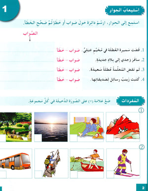 I Love The Arabic Language Workbook Level 4 أحب اللغة العربية وأتعلمها