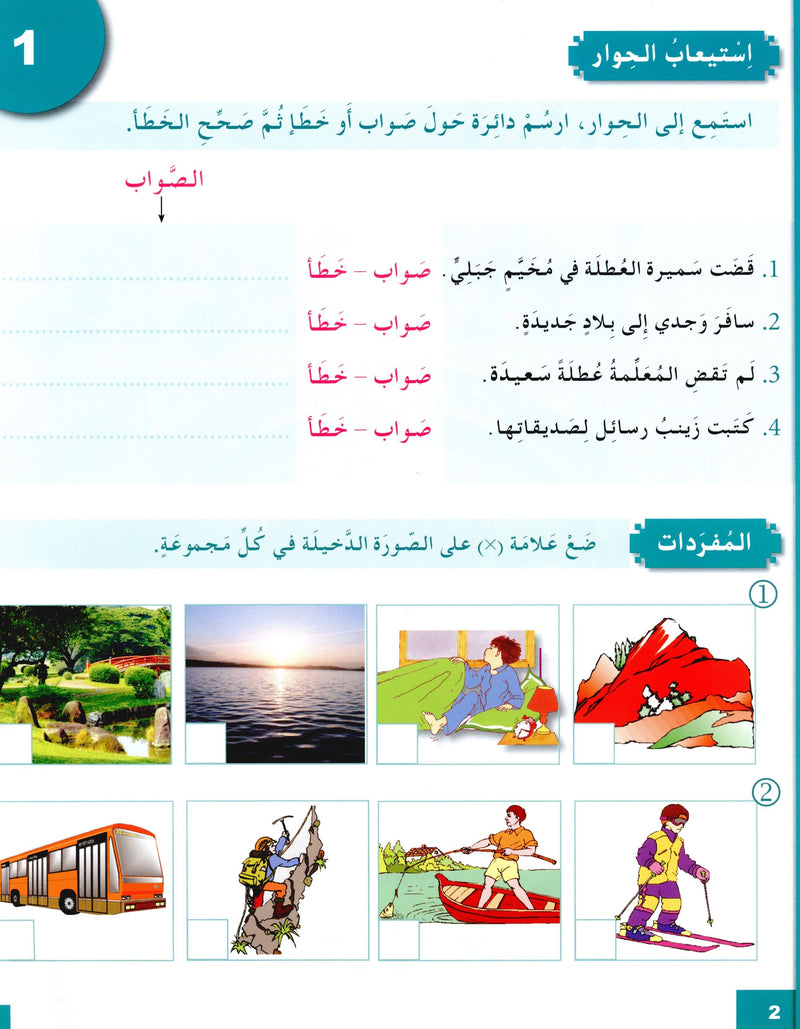 I Love The Arabic Language Workbook Level 4 أحب اللغة العربية وأتعلمها