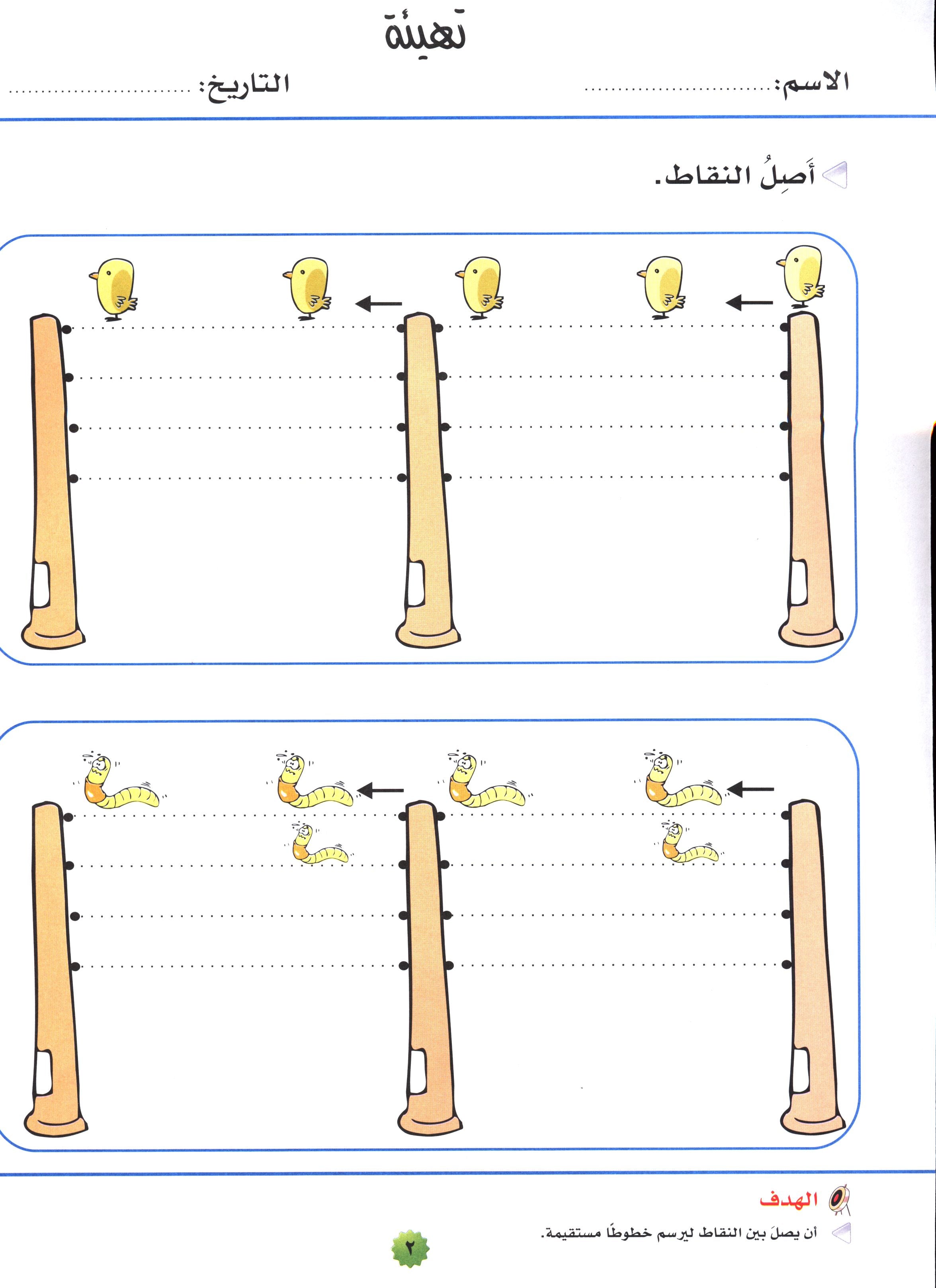 My Skills and Knowledge Worksheets Volume 1 مجموعة مهاراتي ومعلوماتي