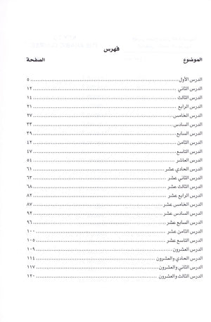 الجامع في تعليم اللغة العربية للناطقين بالإنجليزية - الجزء الأول