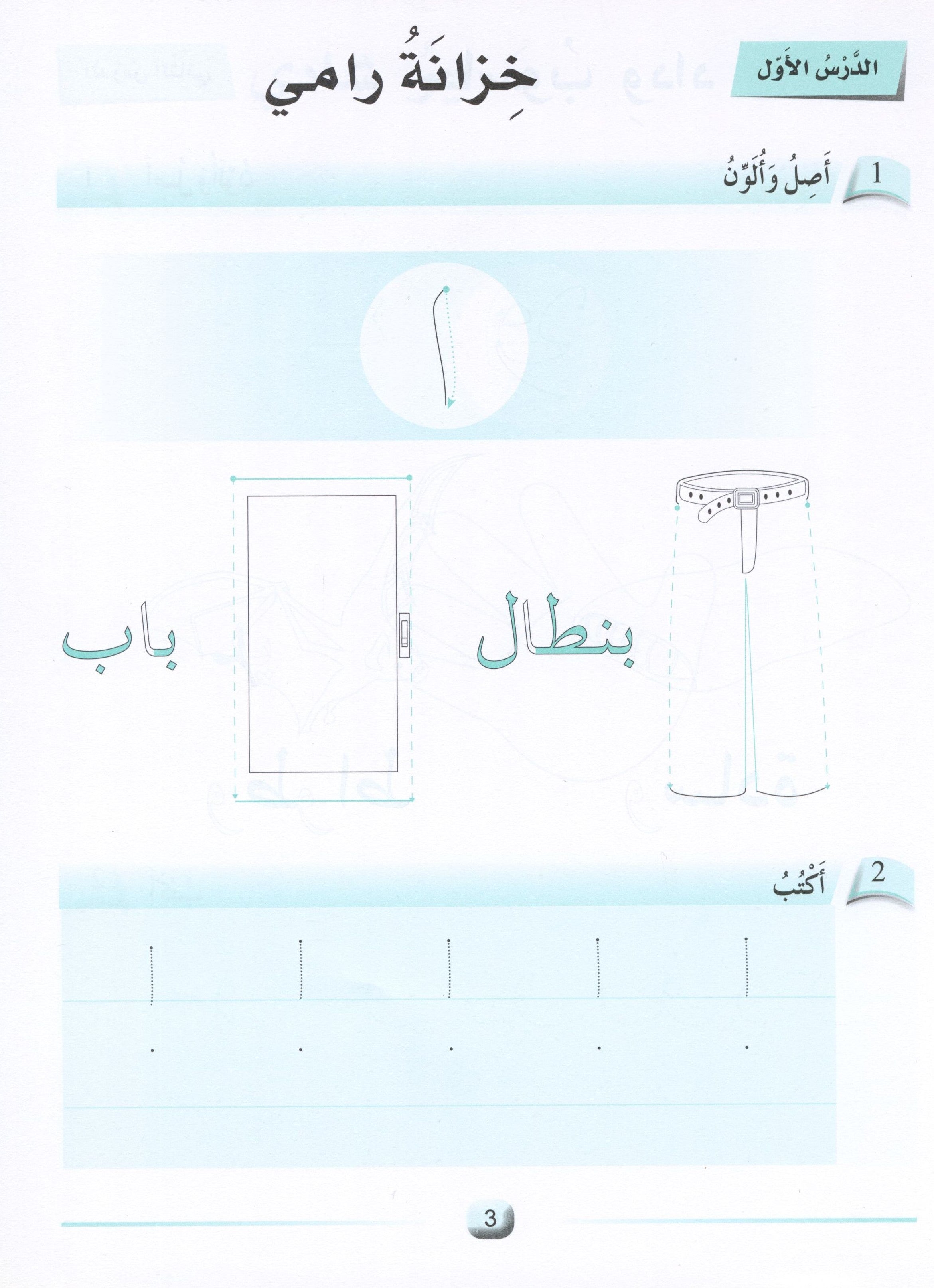 Arabic Friends Workbook Level KG أصدقاء العربية كتاب النشاط