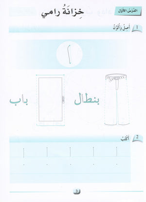 Arabic Friends Workbook Level KG أصدقاء العربية كتاب النشاط