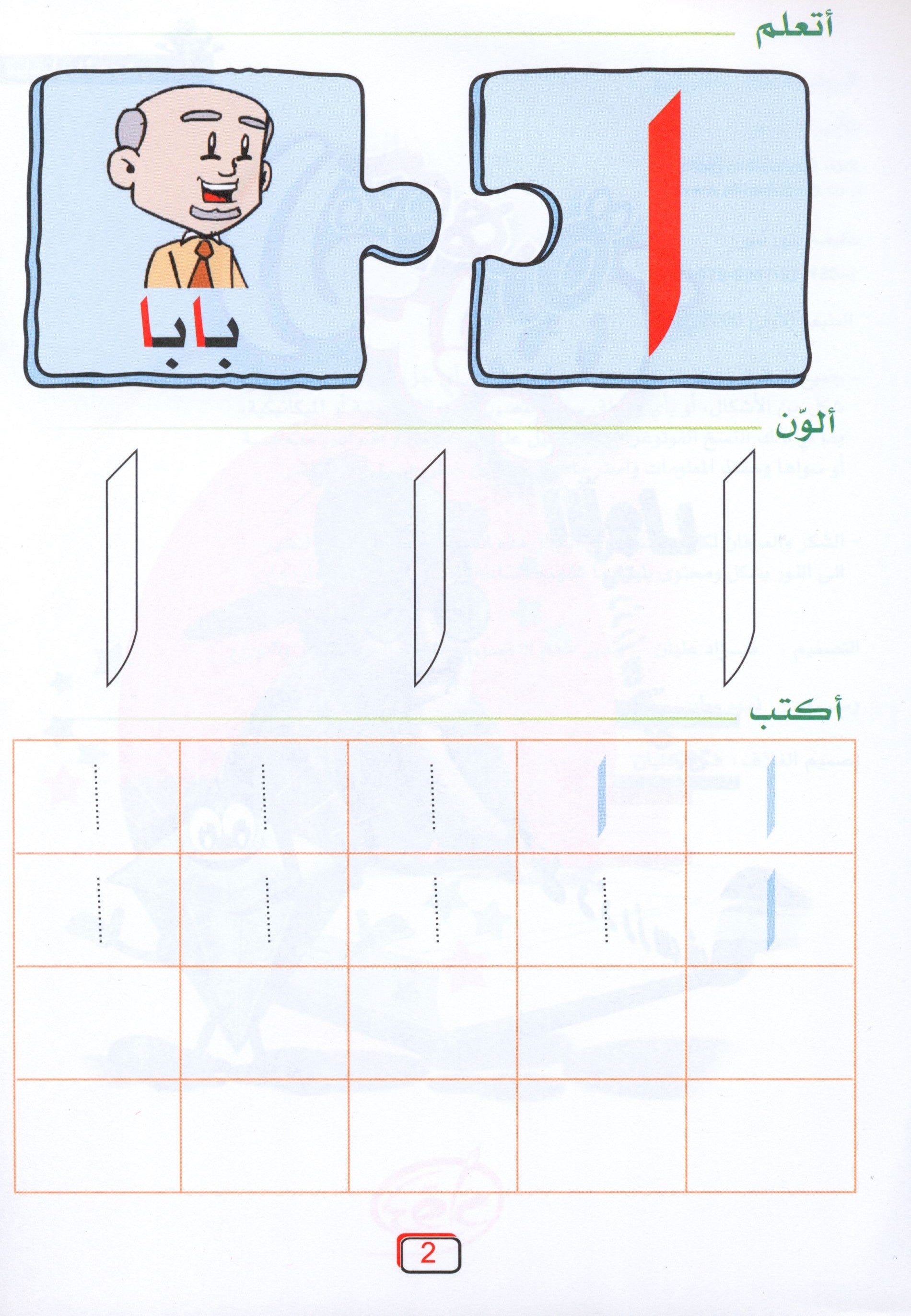 Arabic Jewel Textbook Level 1 جوهرة العربيّة