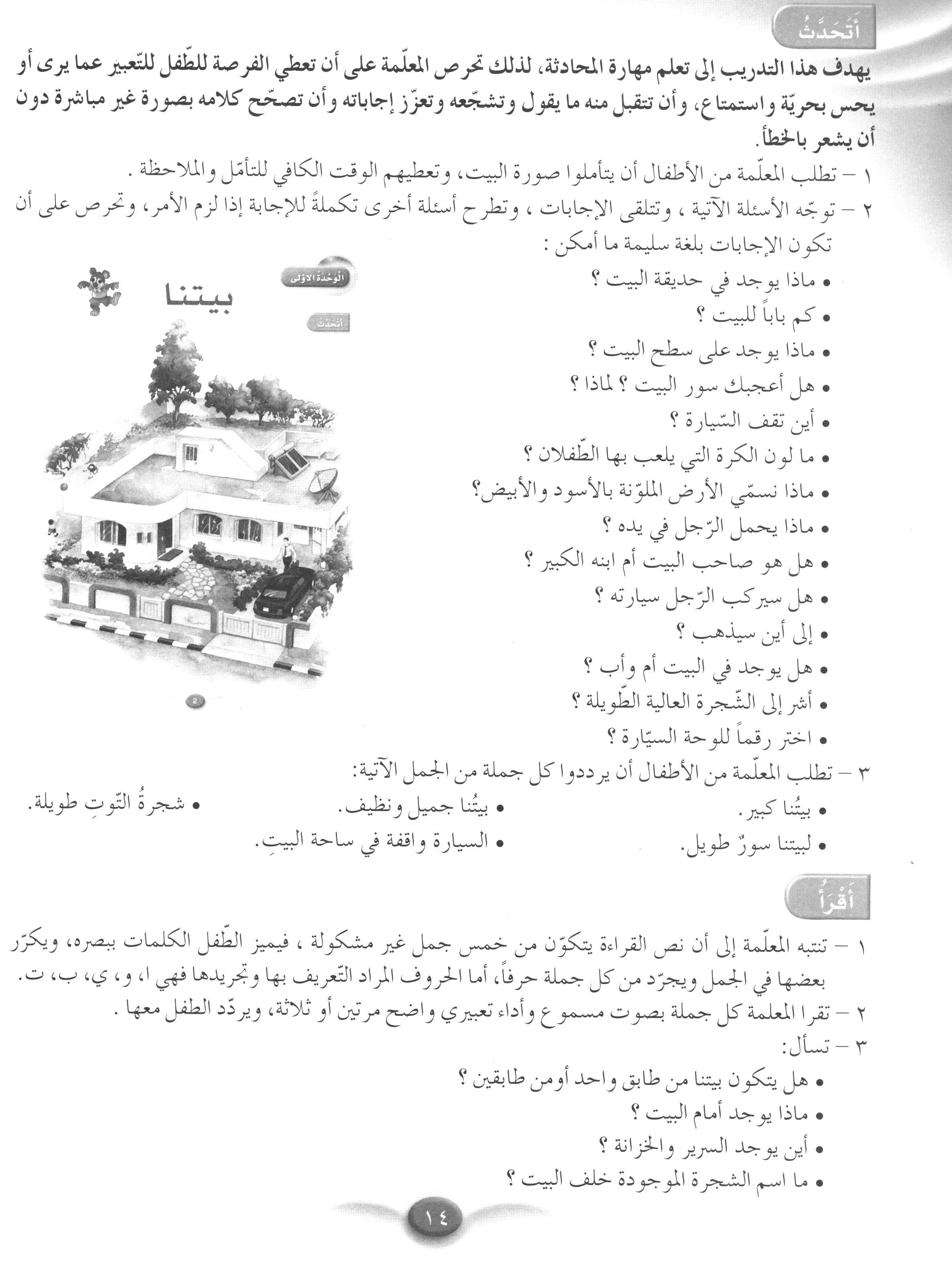 نادي العربية كتاب المعلّم المستوى الثالث