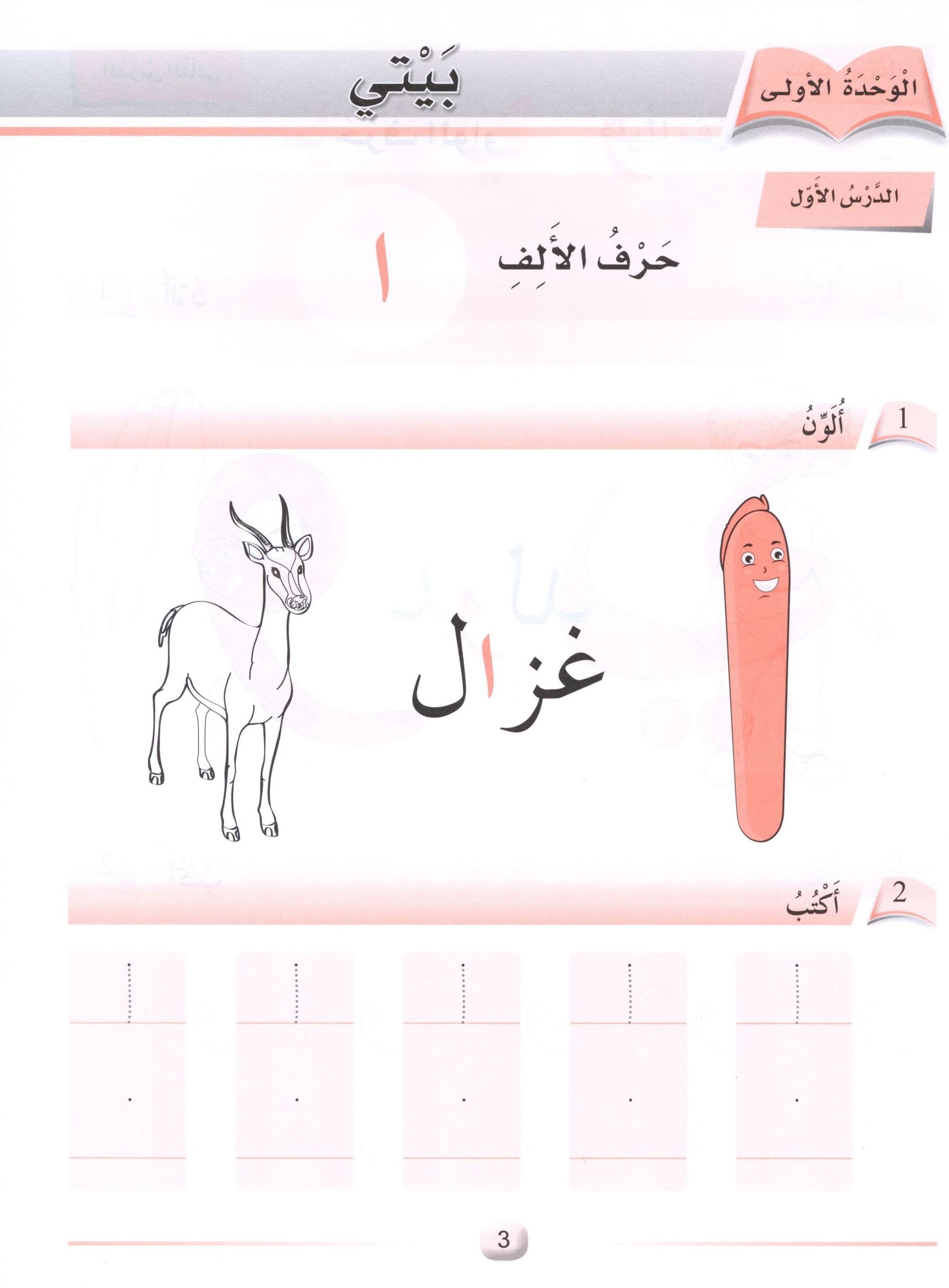 Arabic Friends Workbook Level PreK أصدقاء العربية  كتاب النشاط