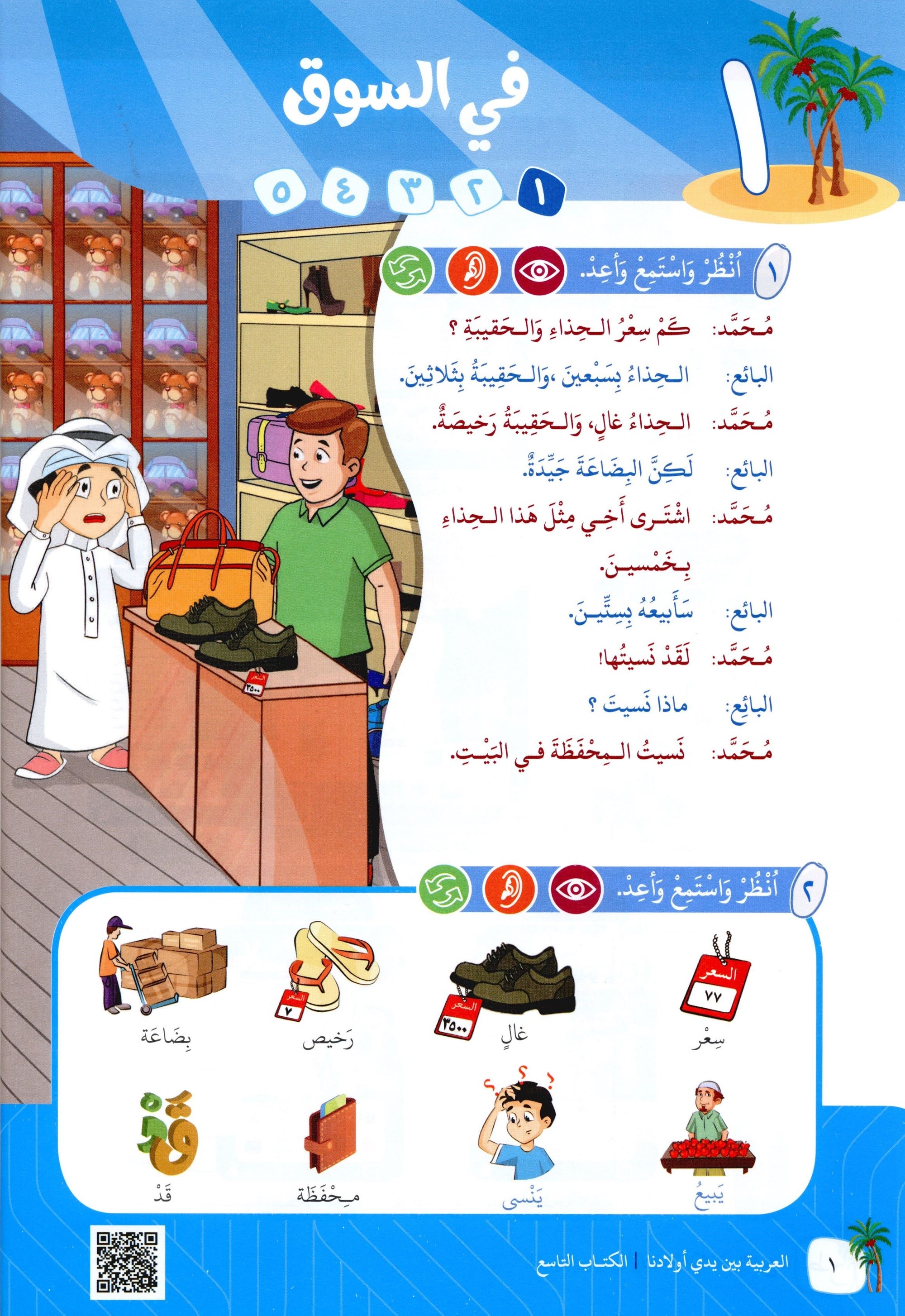 Arabic Between Our Children's Hands Level 9 العربية بين يدي أولادنا