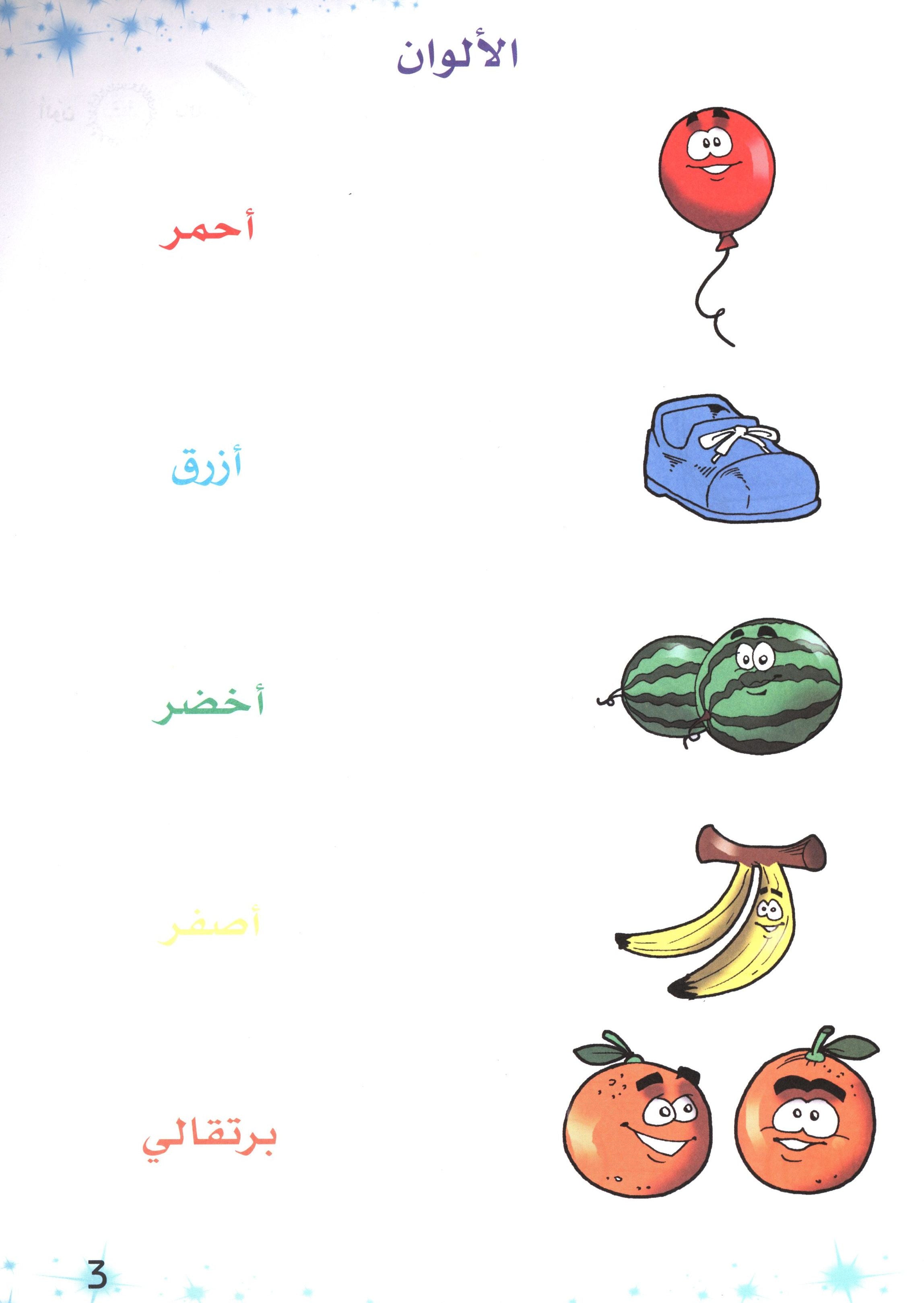 Methods in Arabic Language Textbook Level 1 المنهج في اللغة العربية