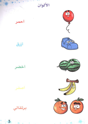 Methods in Arabic Language Textbook Level 1 المنهج في اللغة العربية
