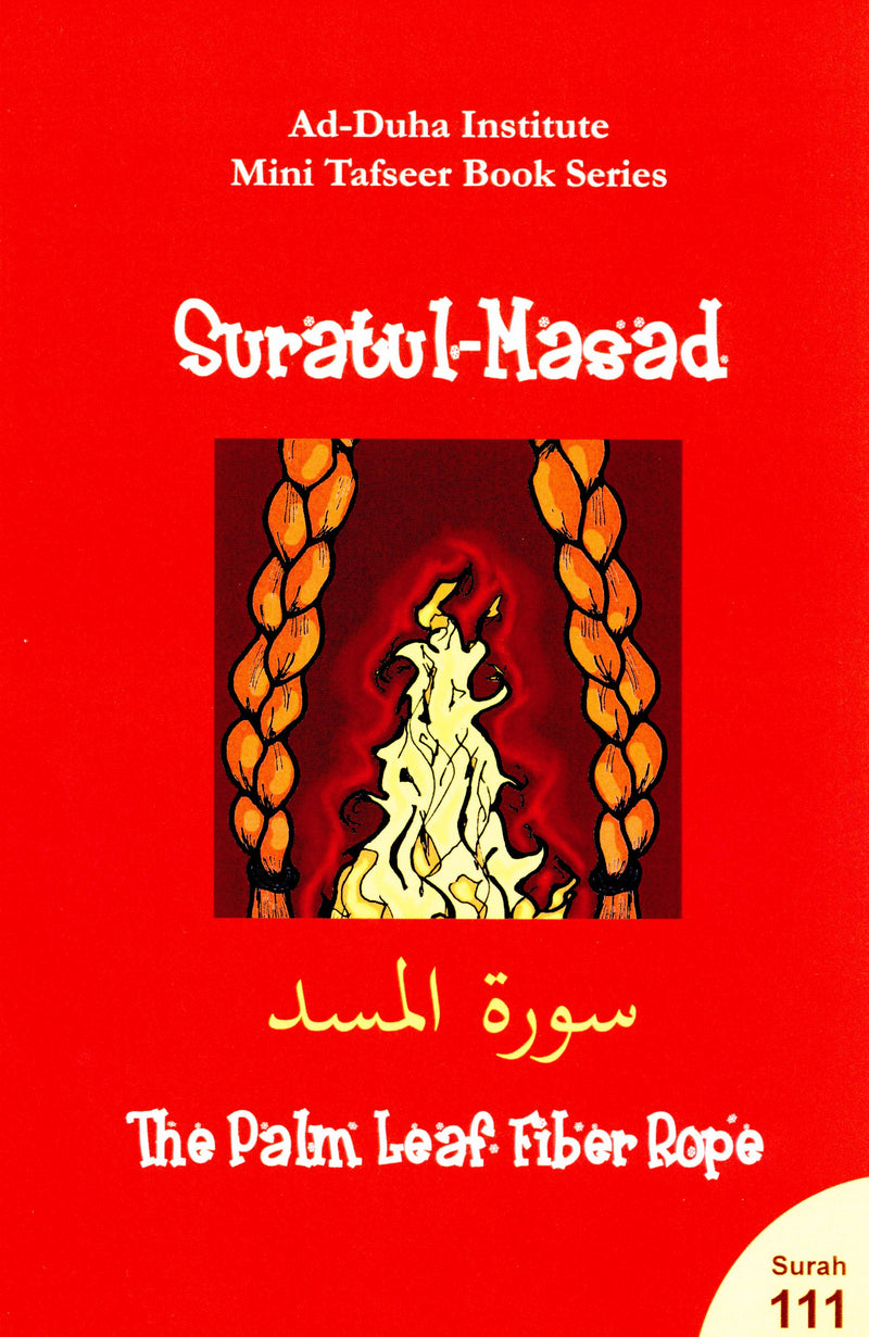 سورة 111 - كتاب تفسير سورة المسد المصغر