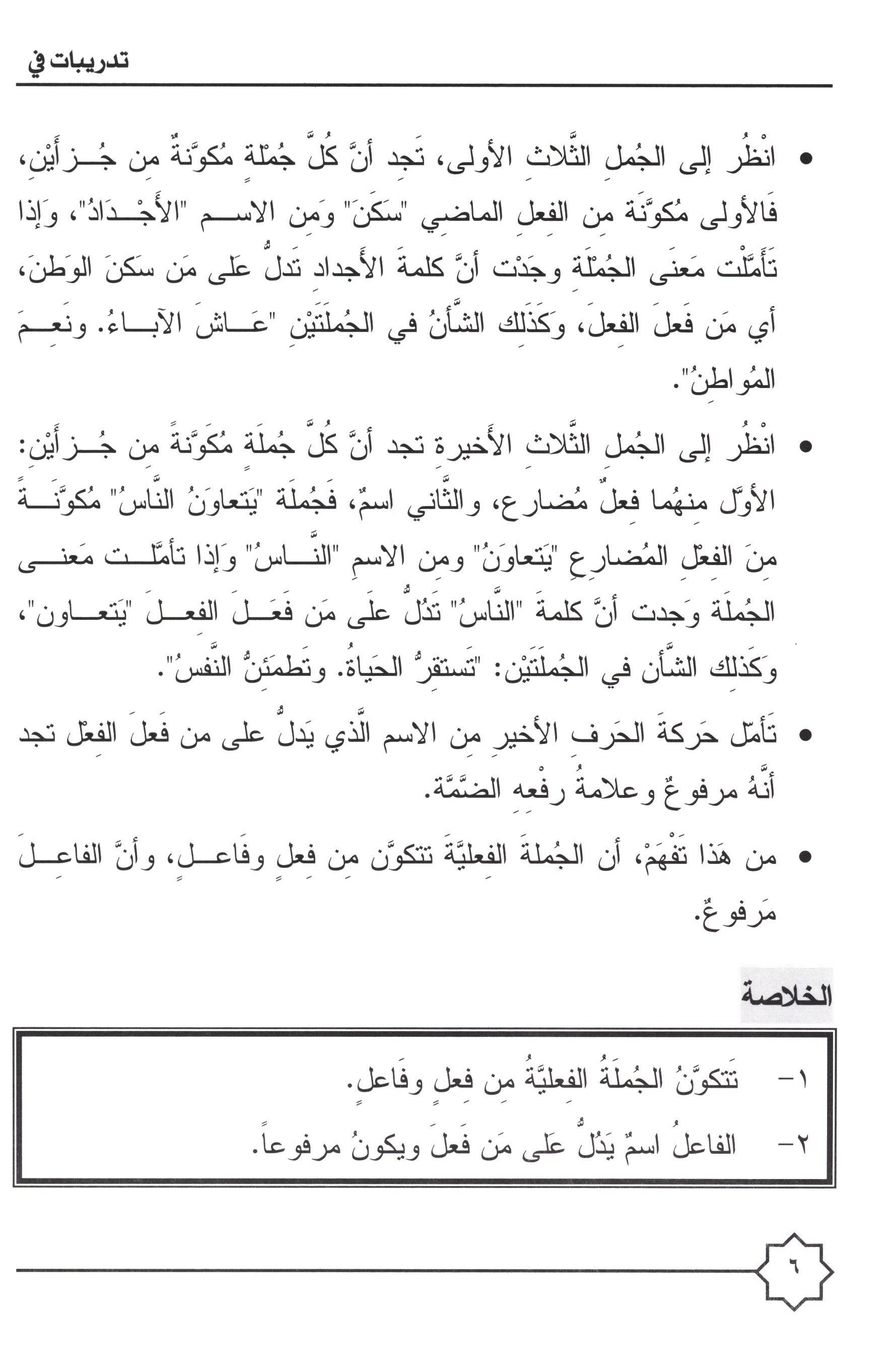 Al-Rowad Arabic Grammar Level 1 Part 2 تدريبات في قواعد اللّغة العربيّة