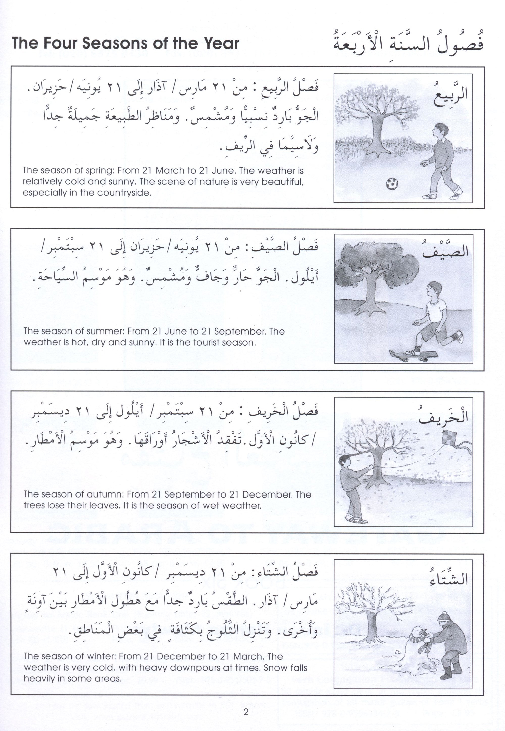 Gateway to Arabic Book 6 مفتاح العربية