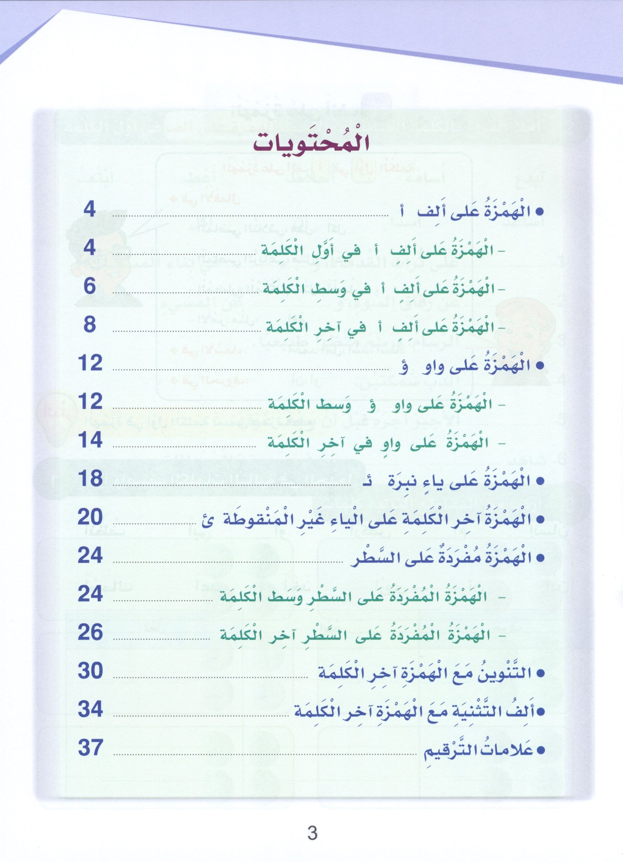 Arabic Sanabel Handwriting Skills Level 6 سنابل المهارات الكتابية
