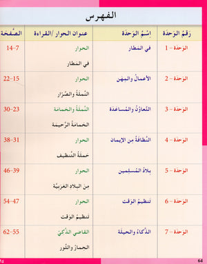 I Love The Arabic Language Textbook Level 5 أحب اللغة العربية وأتعلمها