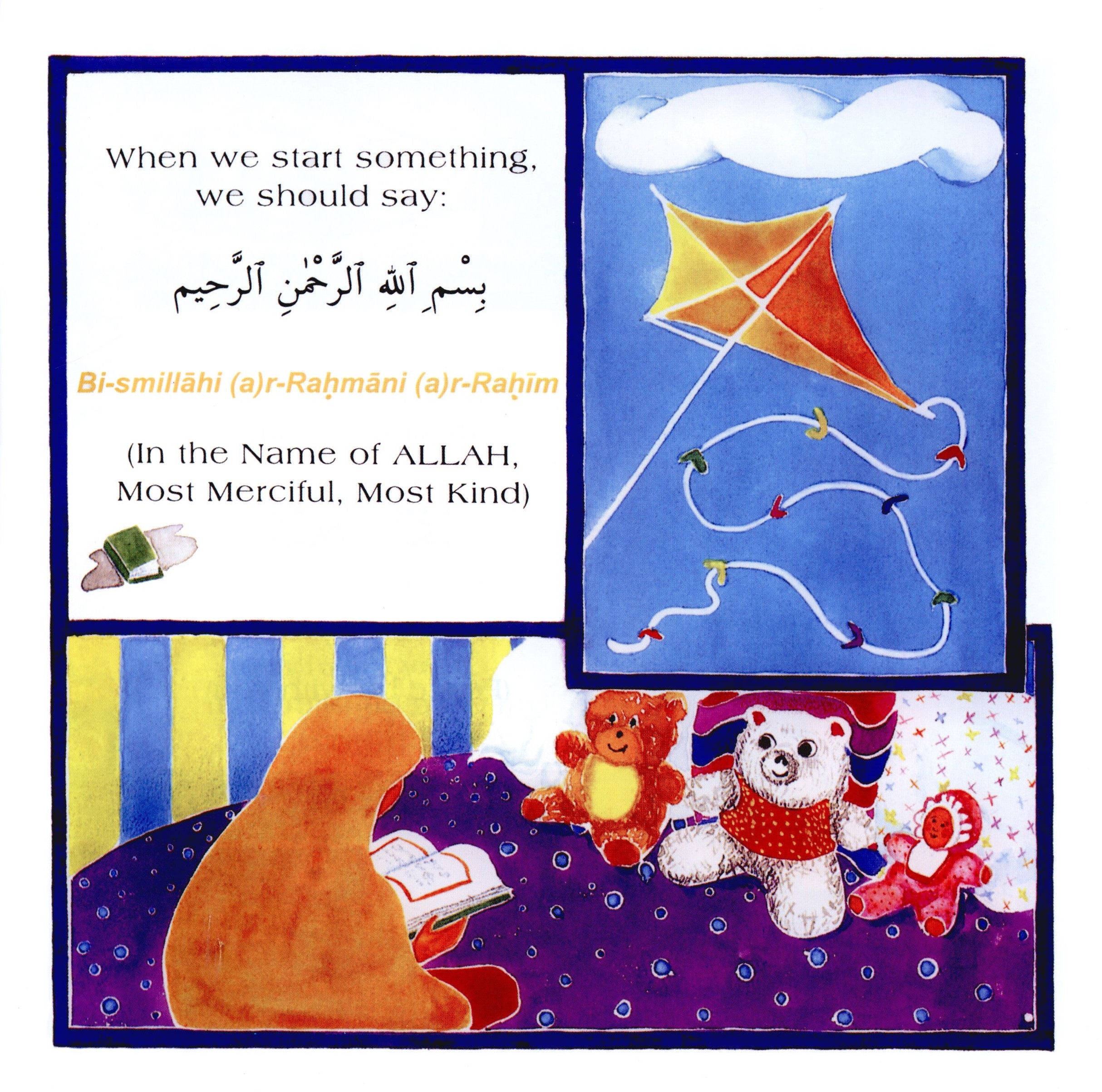 كتاب الأدعية لأطفالنا