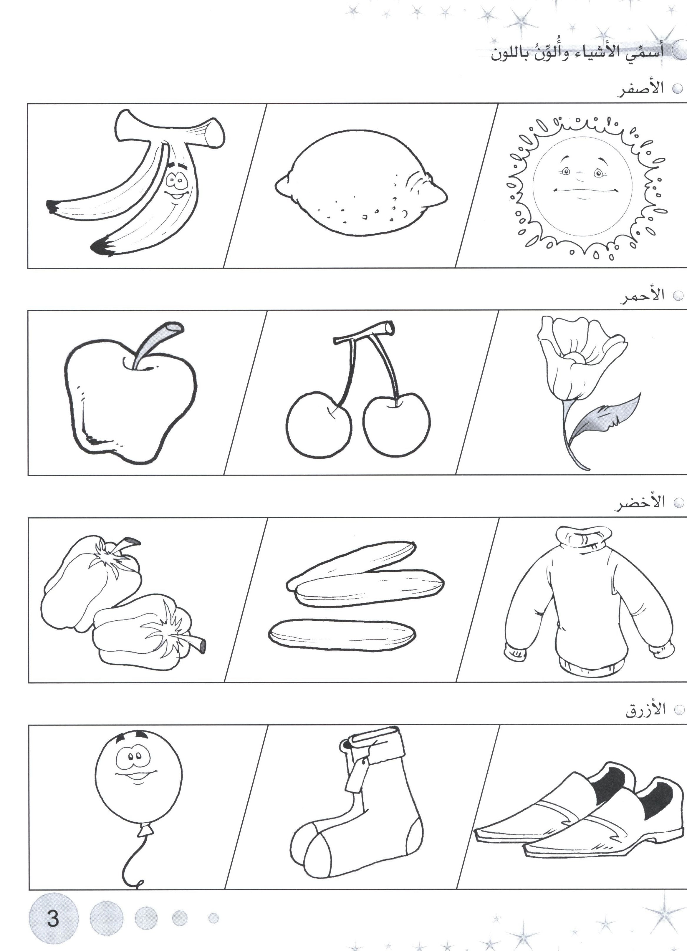 Methods in Arabic Language Workbook Level 2 منهج اللّغة العربيّة