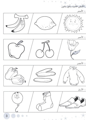 Methods in Arabic Language Workbook Level 2 منهج اللّغة العربيّة
