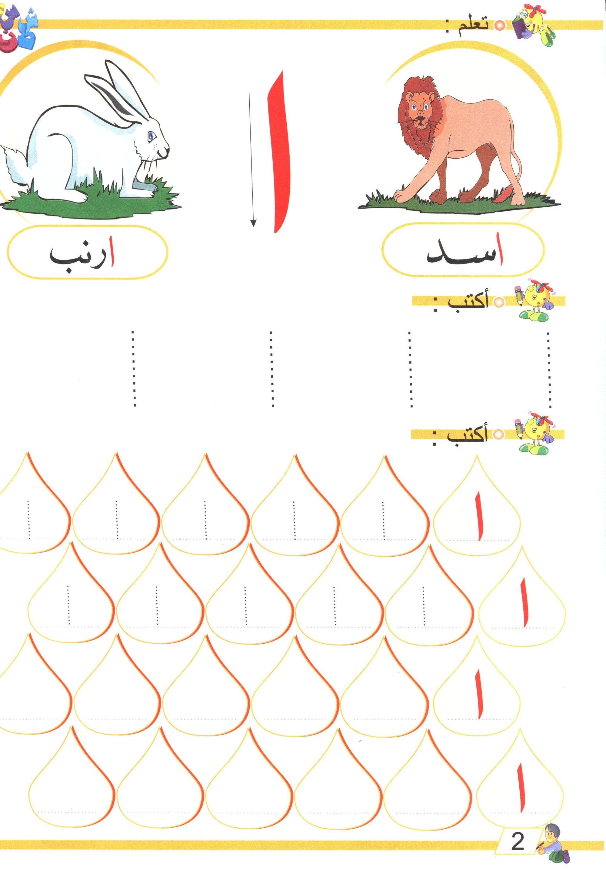 The Arabic Garden Textbook Level 1 بستان العربيّة