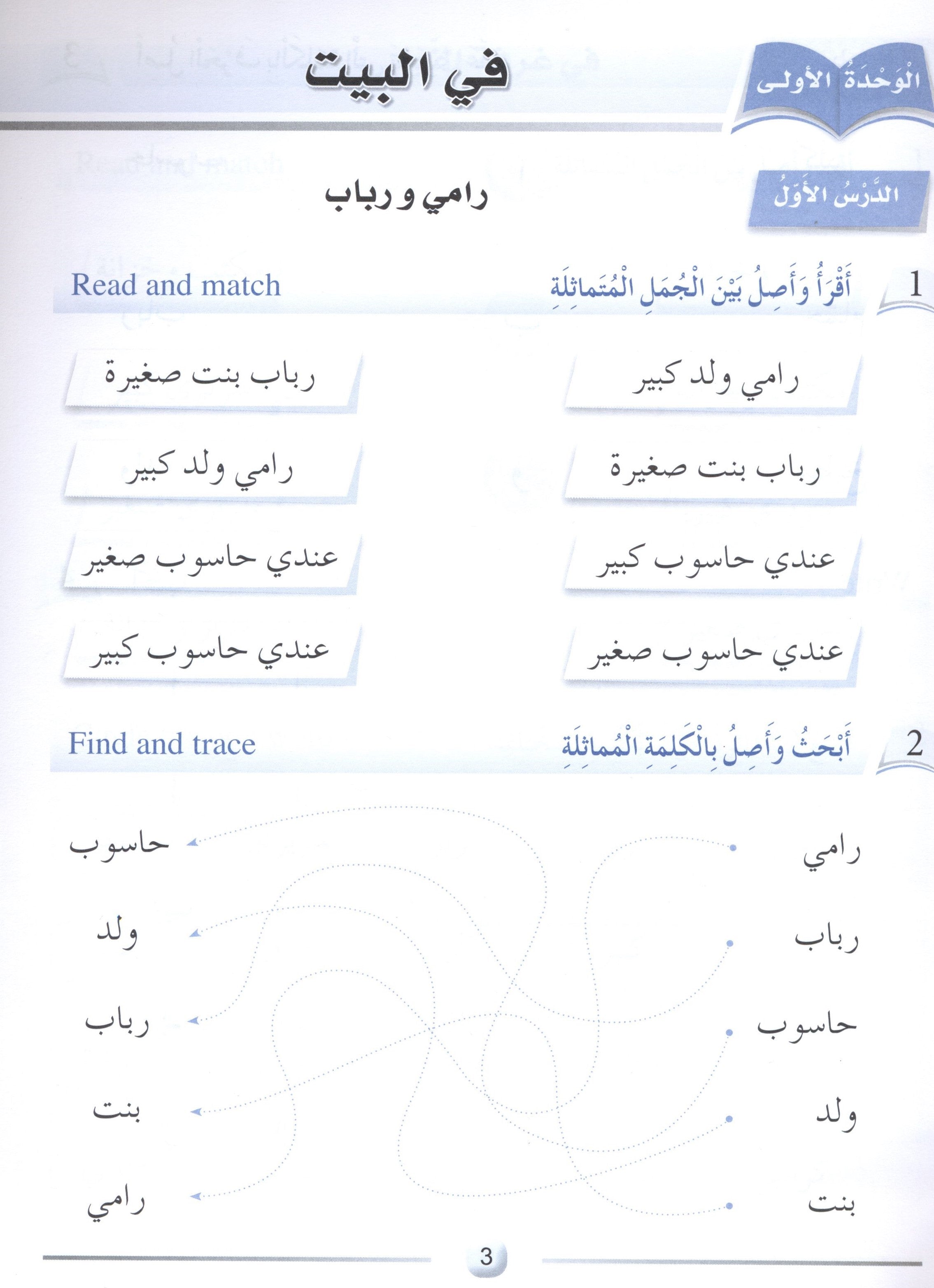 Arabic Friends Workbook Level 1 أصدقاء العربية كتاب النشاط