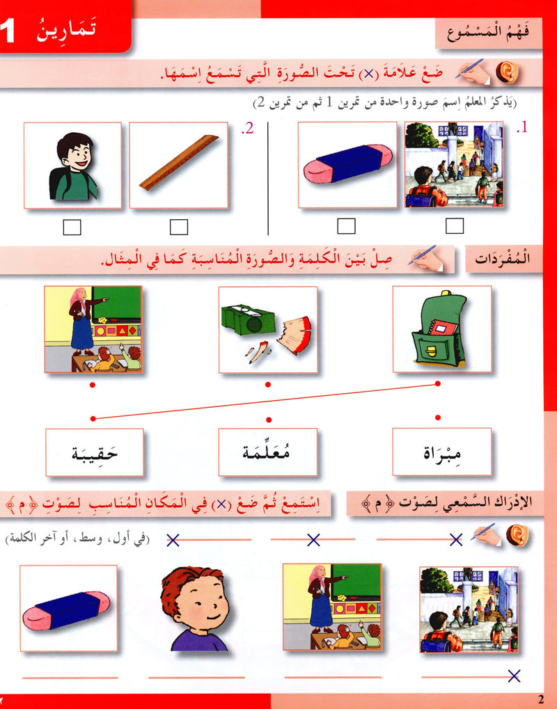 I Love The Arabic Language Workbook Level 1 أحب اللغة العربية
