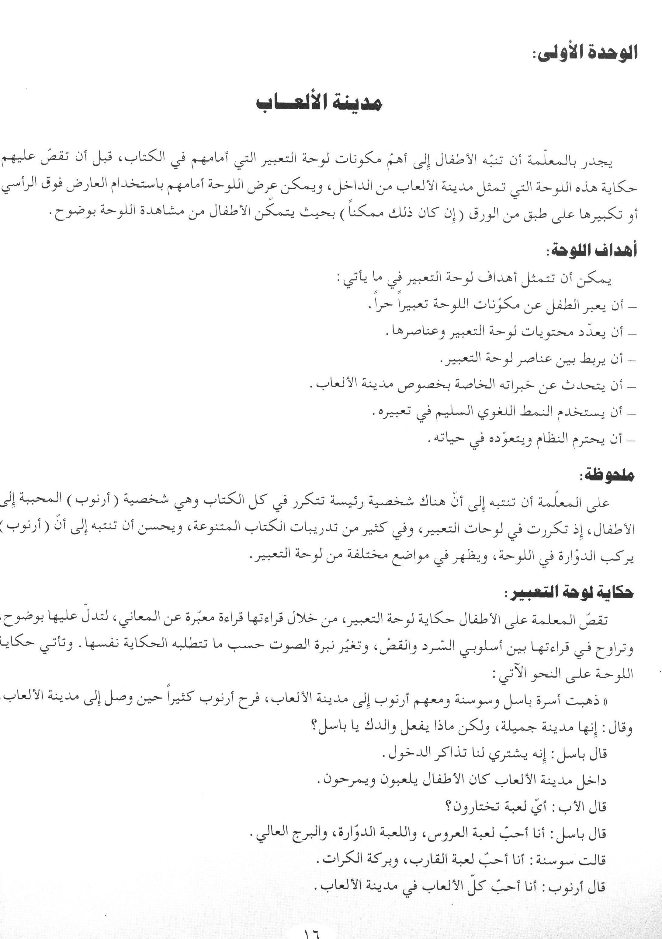 نادي العربية كتاب المعلم المستوى 1