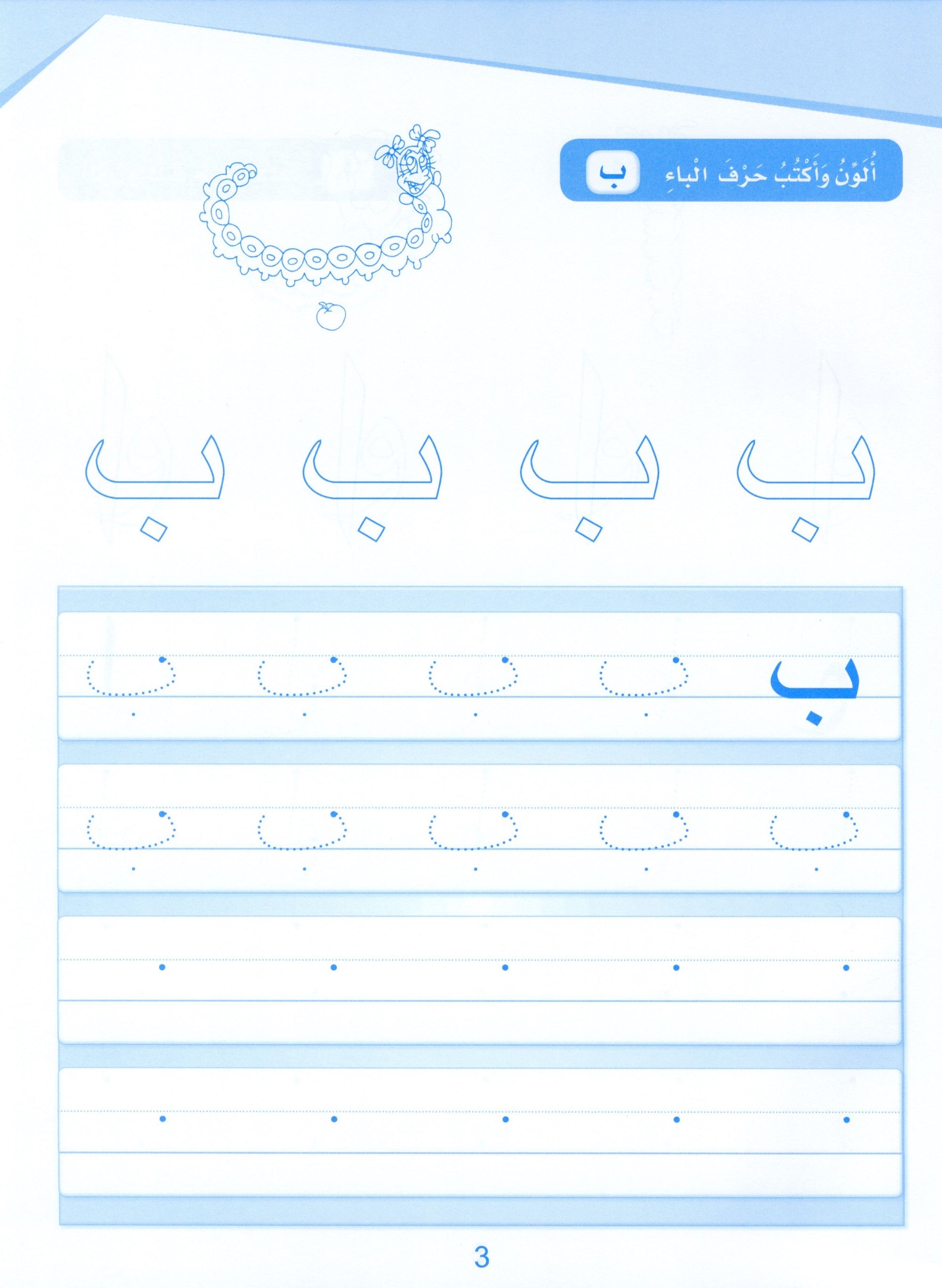 Arabic Sanabel Handwriting KG1 سنابل الخط بستان