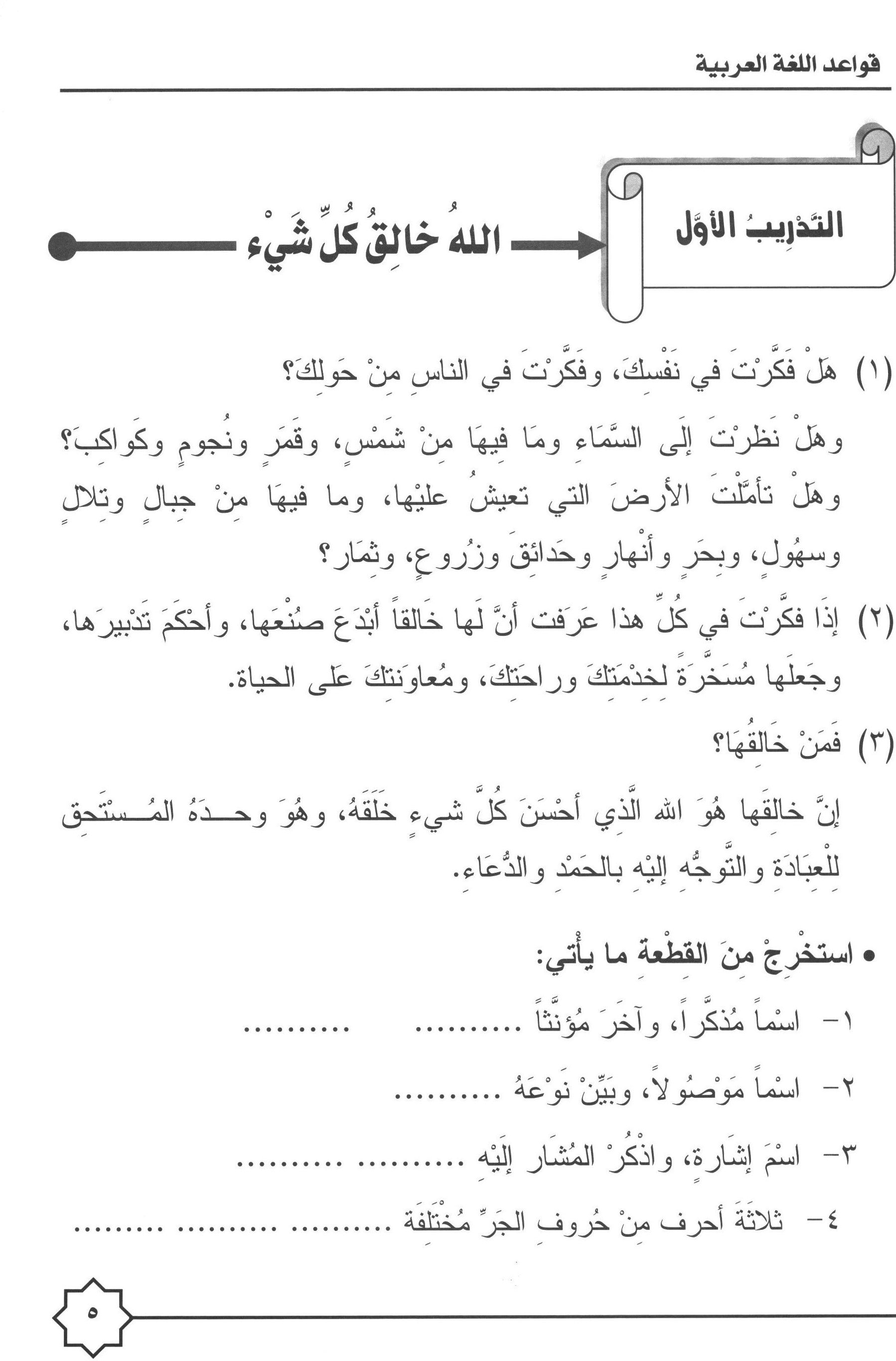 Al-Rowad Arabic Grammar Level 3 Part 1 تدريبات في قواعد اللّغة العربيّة