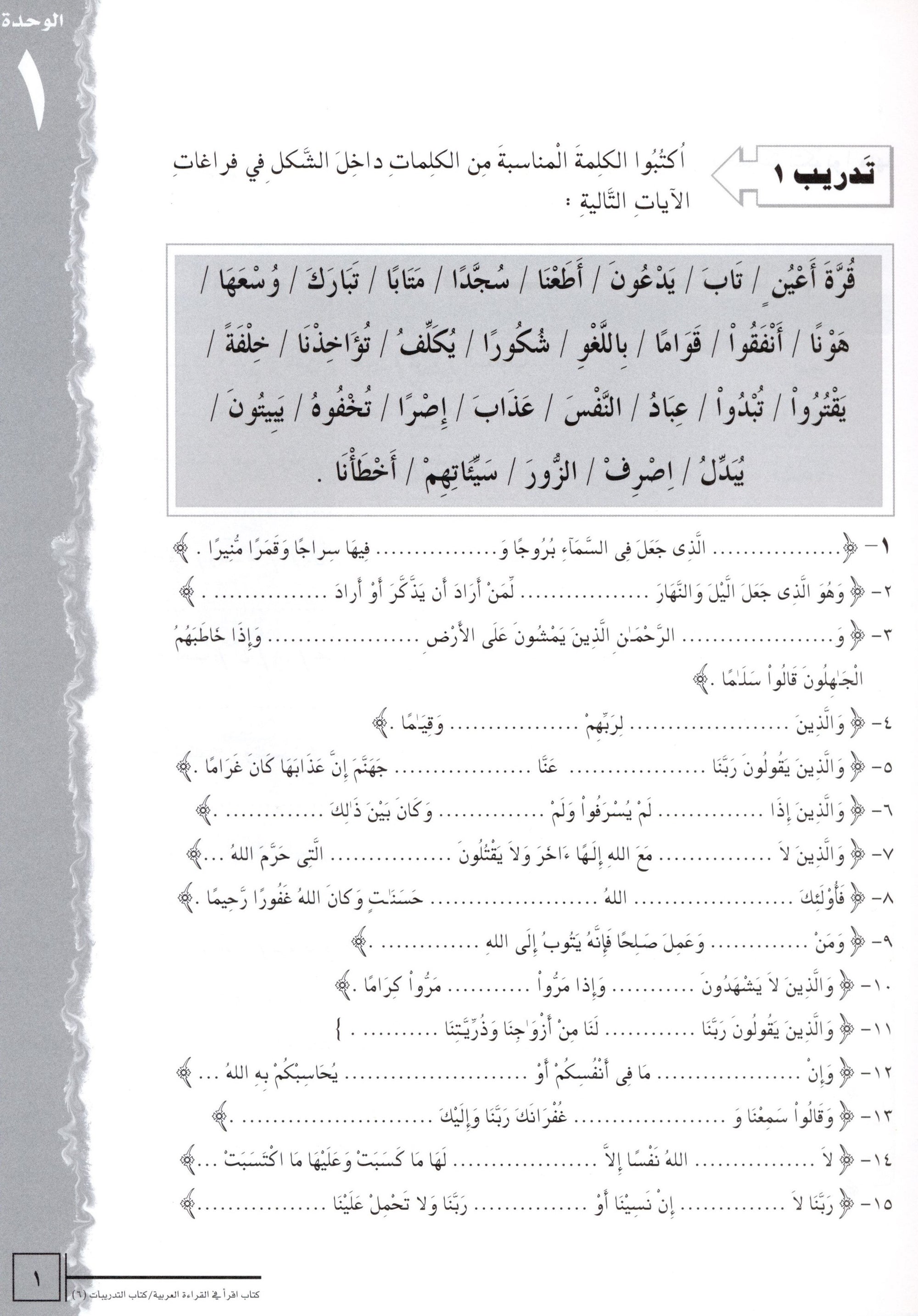 IQRA' Arabic Reader Workbook Level 6