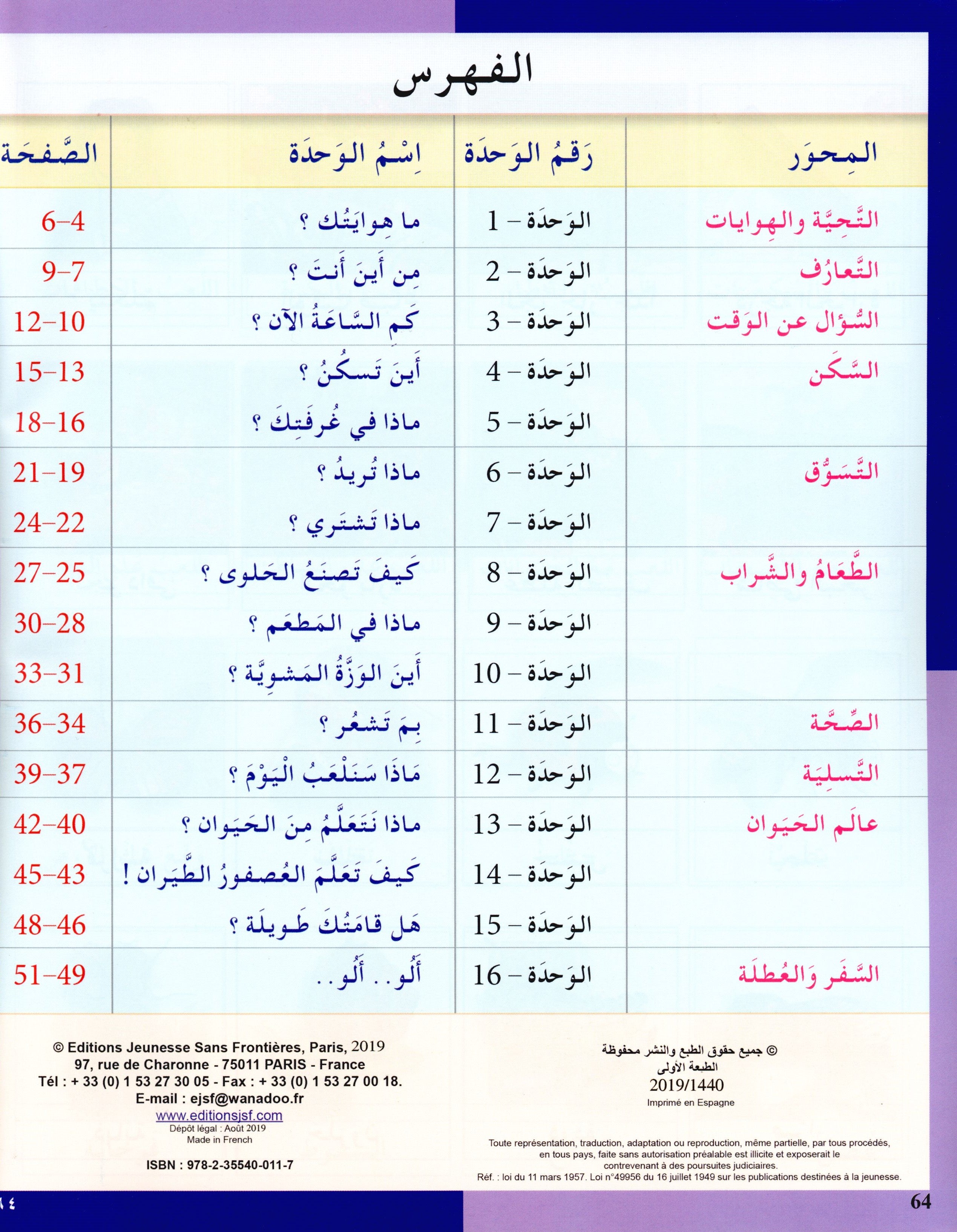 I Love The Arabic Language Textbook Level 3 أحب اللغة العربية