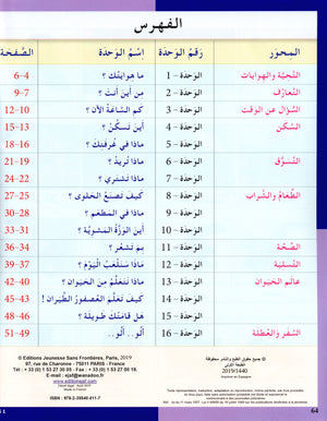 I Love The Arabic Language Textbook Level 3 أحب اللغة العربية