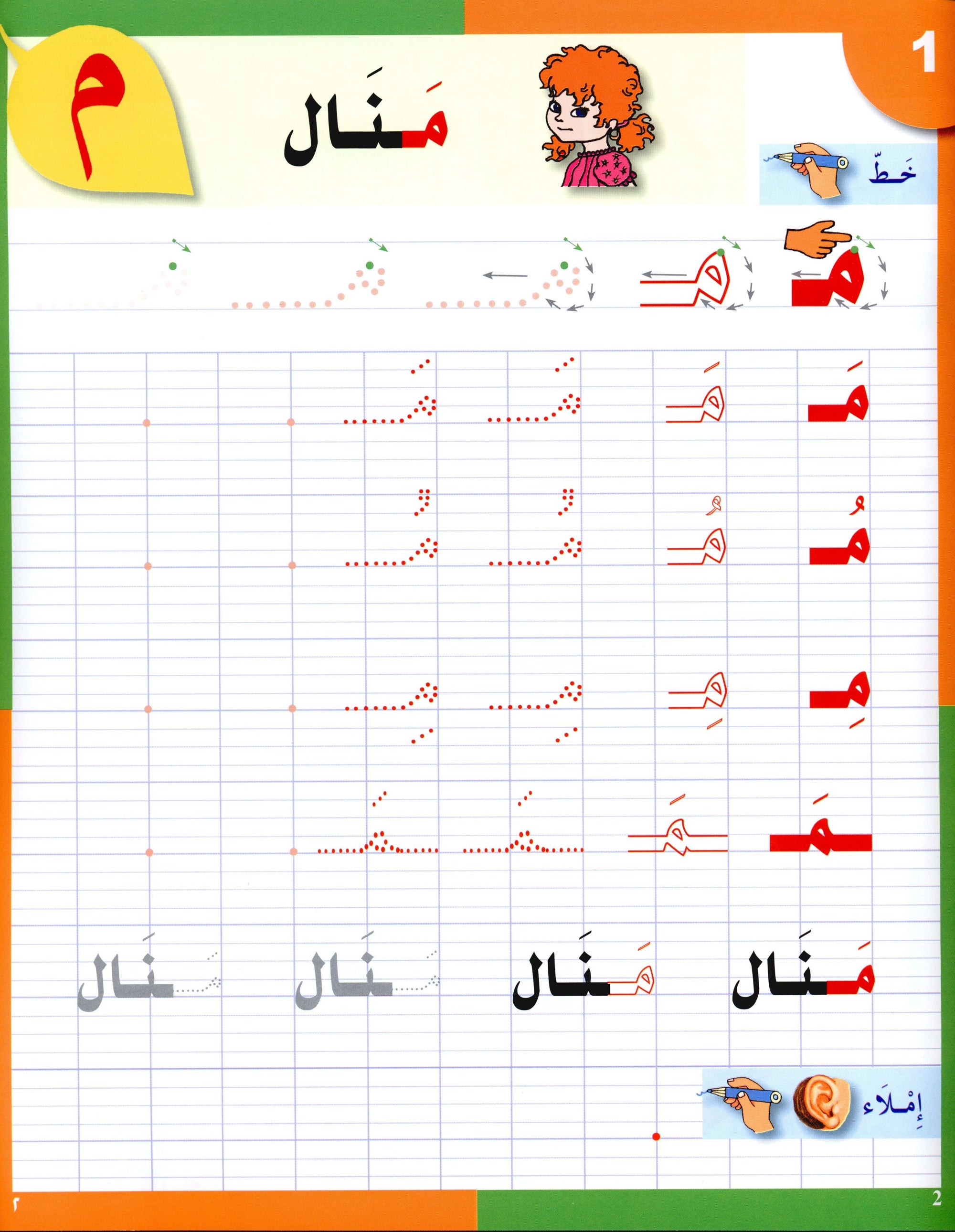 I Love The Arabic Language Handwriting Level 1 أحب اللغة العربية