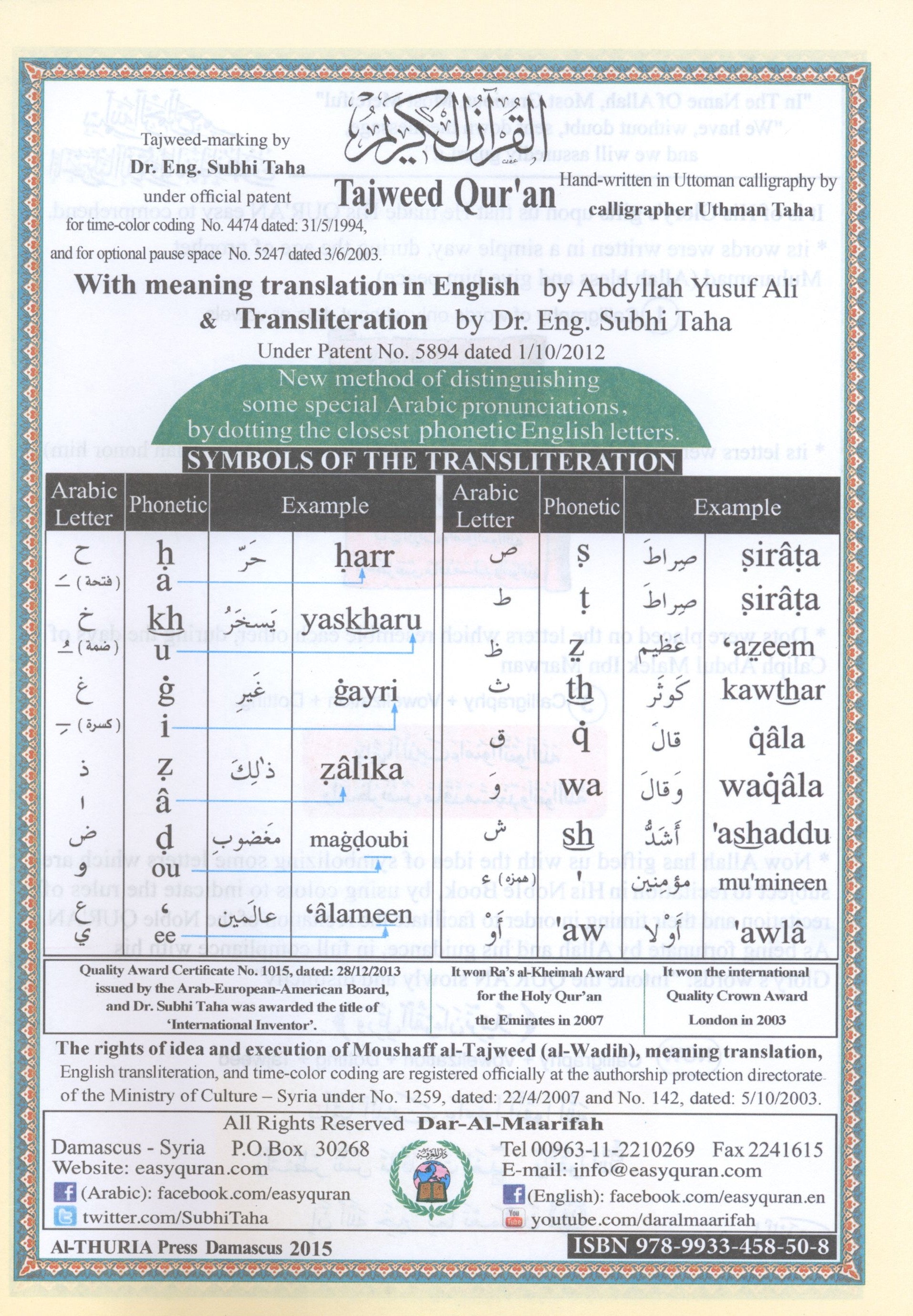 تجويد القرآن جزء تبارك الجزء 29 مع الترجمة والنطق 7 × 9