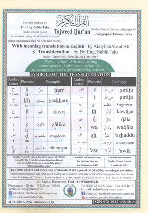 تجويد القرآن جزء تبارك الجزء 29 مع الترجمة والنطق 7 × 9