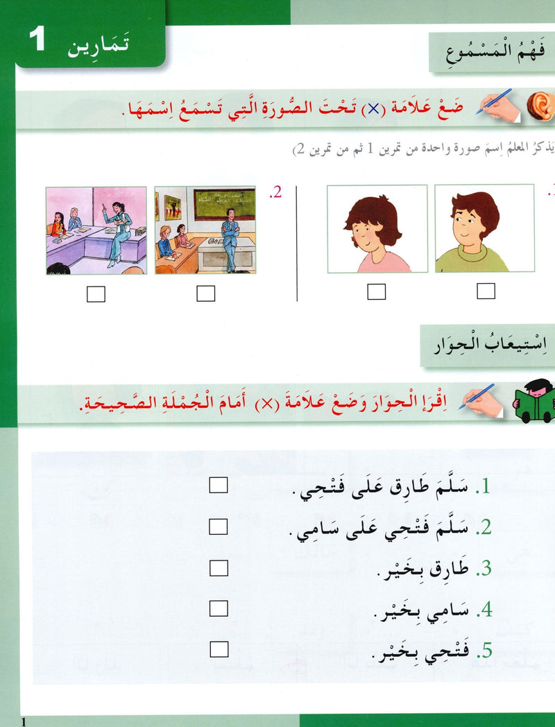 I Love The Arabic Language Workbook Level 2 أحب اللغة العربية
