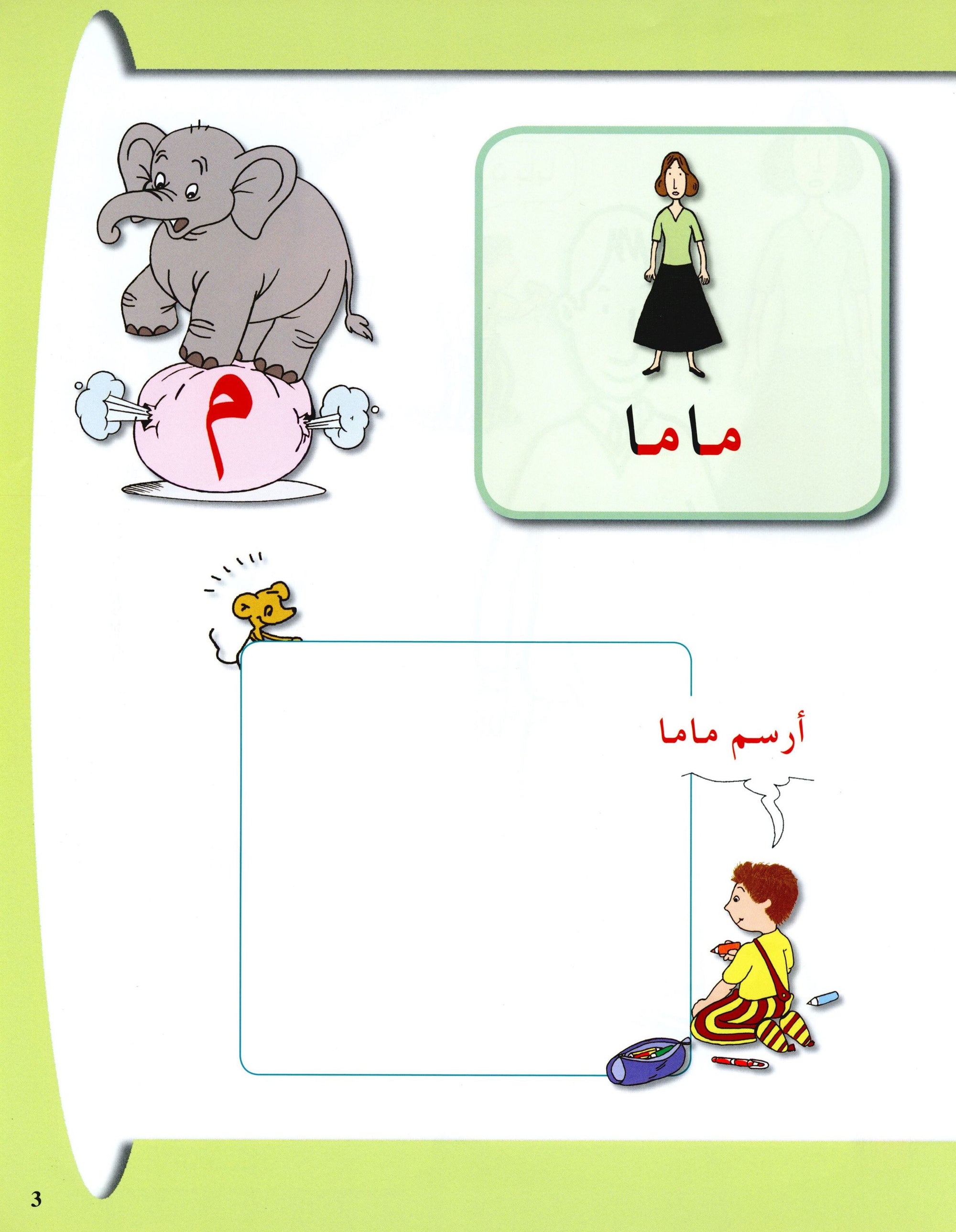 Arabic in Kindergarten Textbook Level Pre-K 1 (From 3 Years) العربية في الروضة