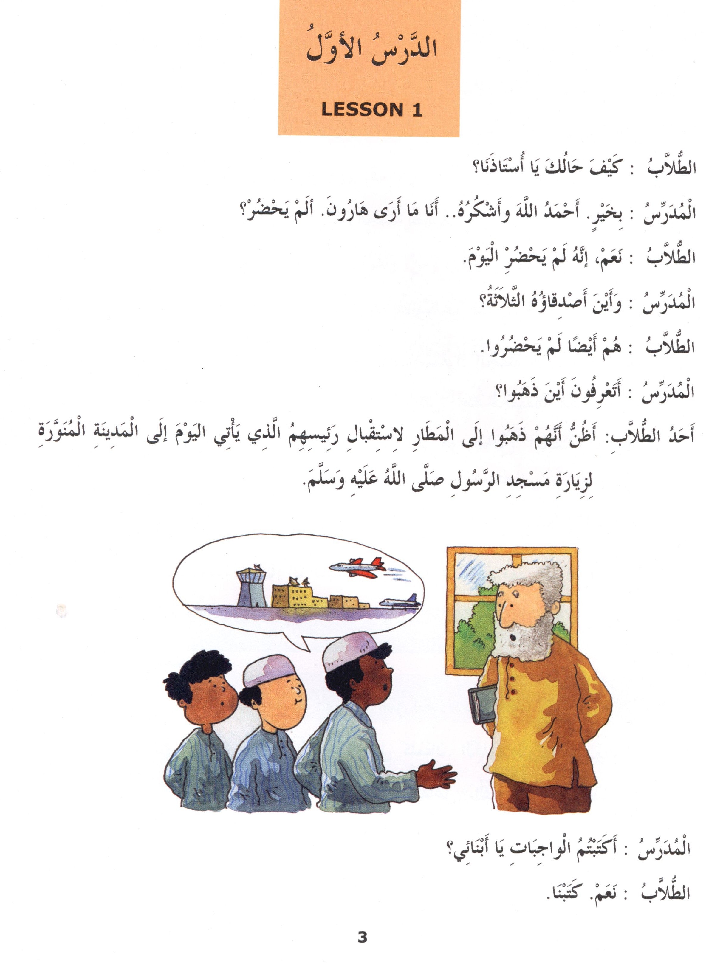 سلسلة المدينة لتعليم اللغة العربية كتاب ٥