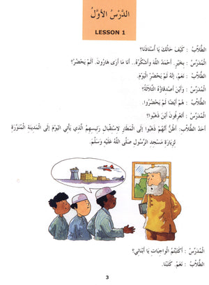 سلسلة المدينة لتعليم اللغة العربية كتاب ٥