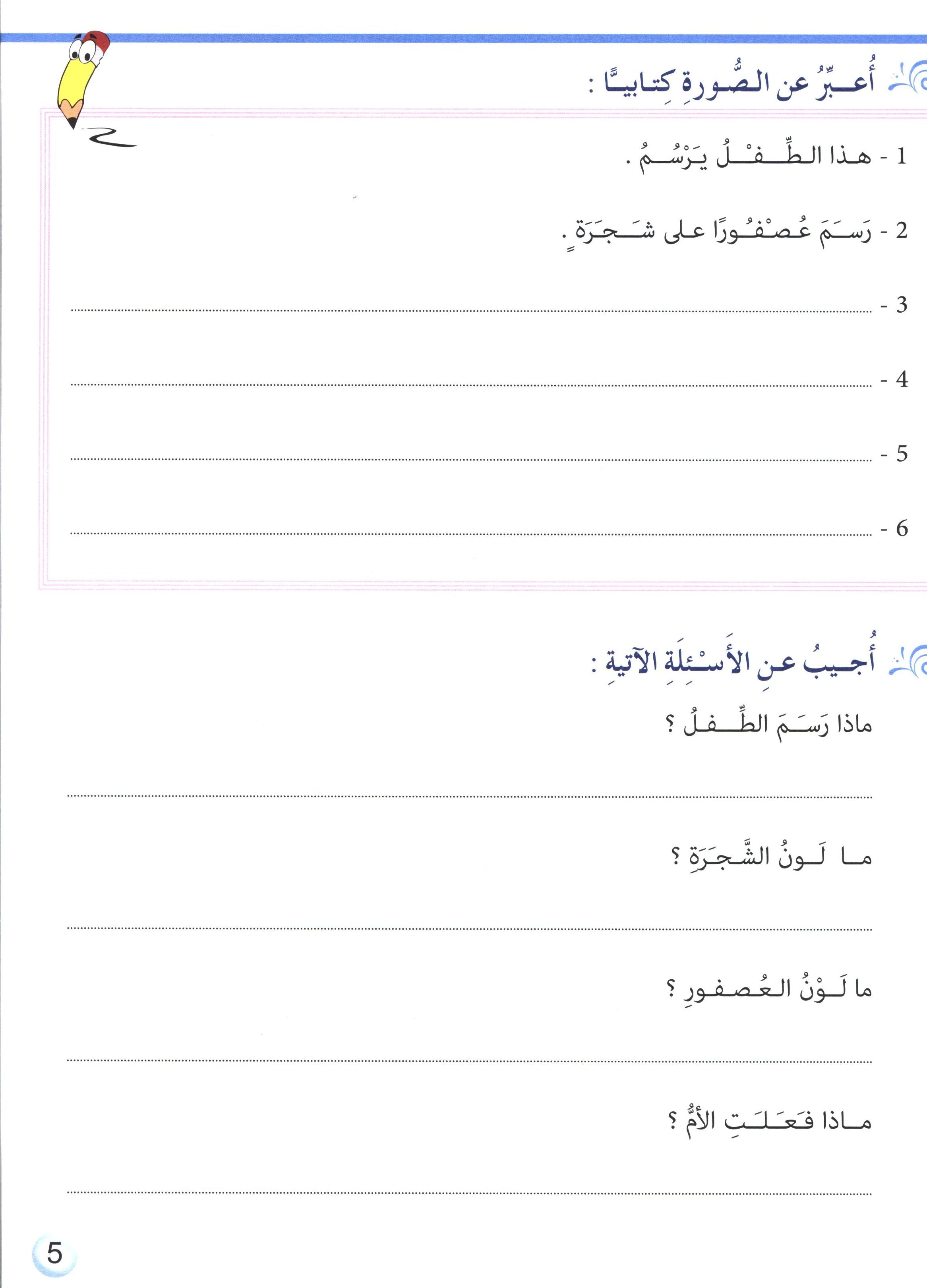 I Love My Language with CD Textbook Level 2 أحب لغتي