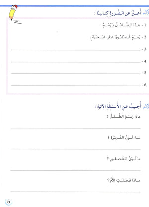 I Love My Language with CD Textbook Level 2 أحب لغتي